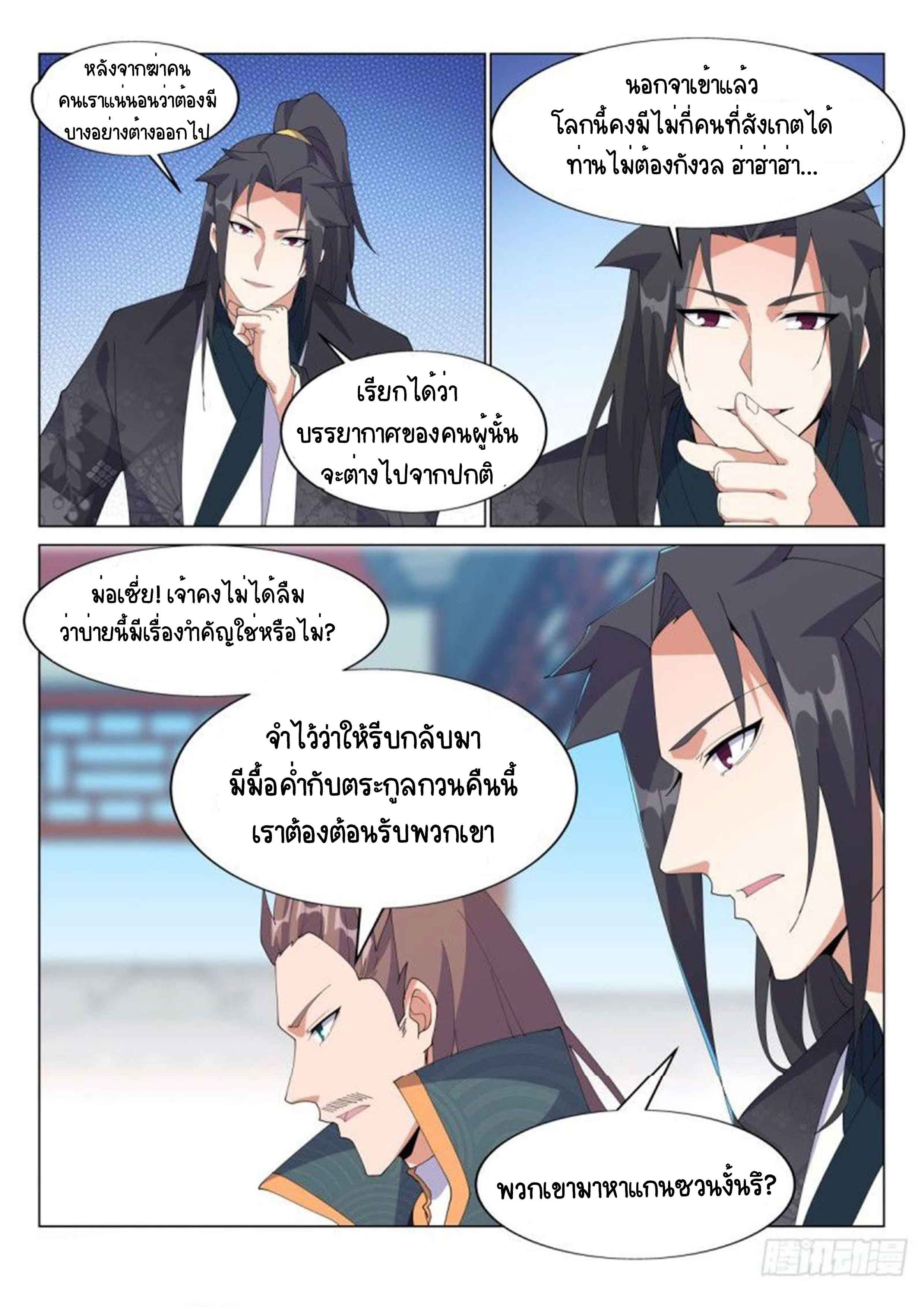 Otherworldly Evil Monarch ตอนที่ 69 หน้า 11