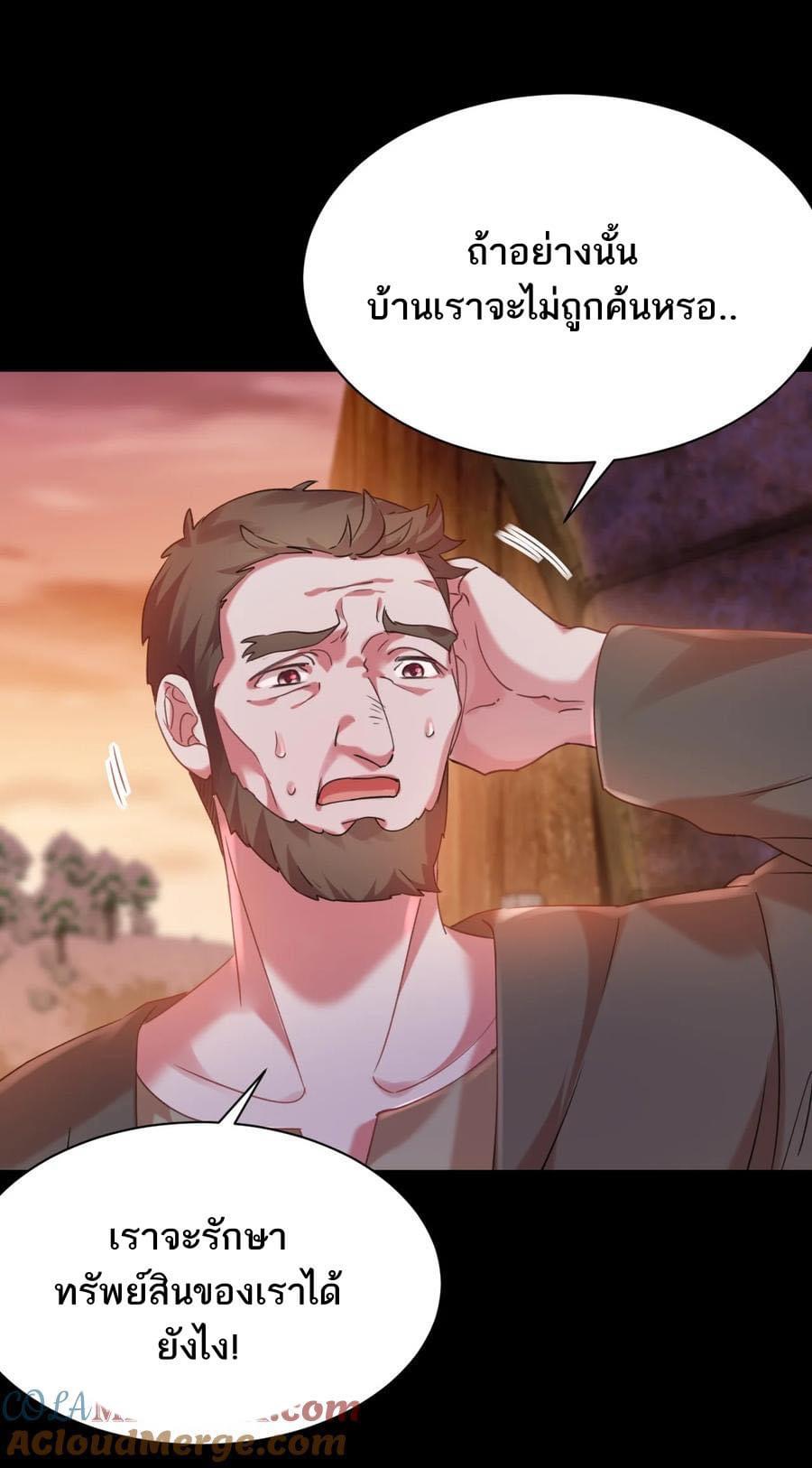 เทพเซียนอมตะตกสวรรค์ (เเม่มดเบิ้มๆ) ตอนที่ 12 หน้า 24