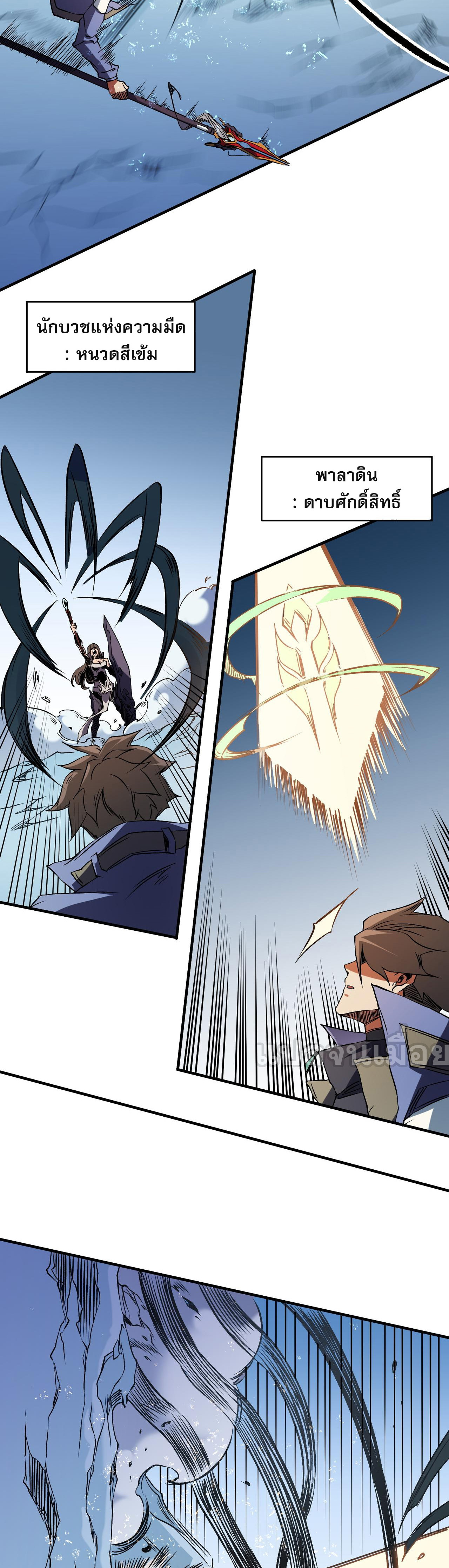 ฉันคือผู้เล่นไร้อาชีพที่สังหารเหล่าเทพ ตอนที่ 69 หน้า 6