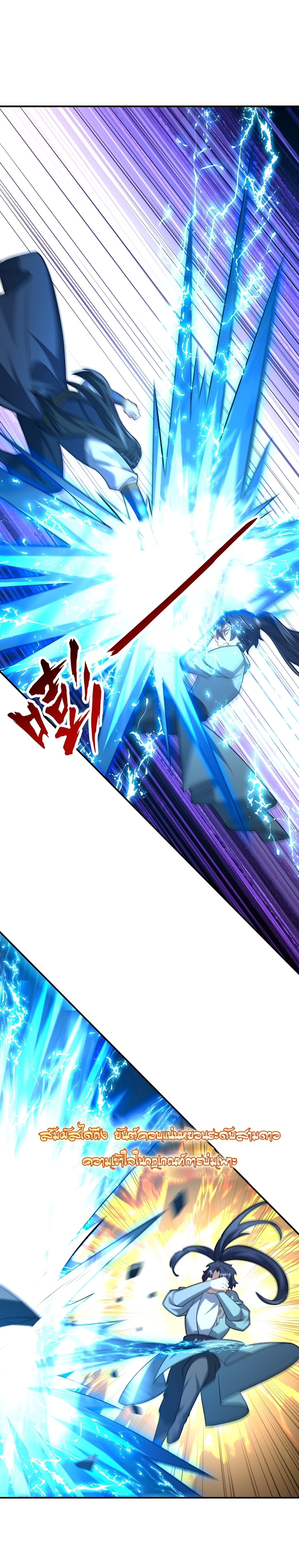 เทพเซียนหมื่นวิถี ตอนที่ 33 หน้า 10