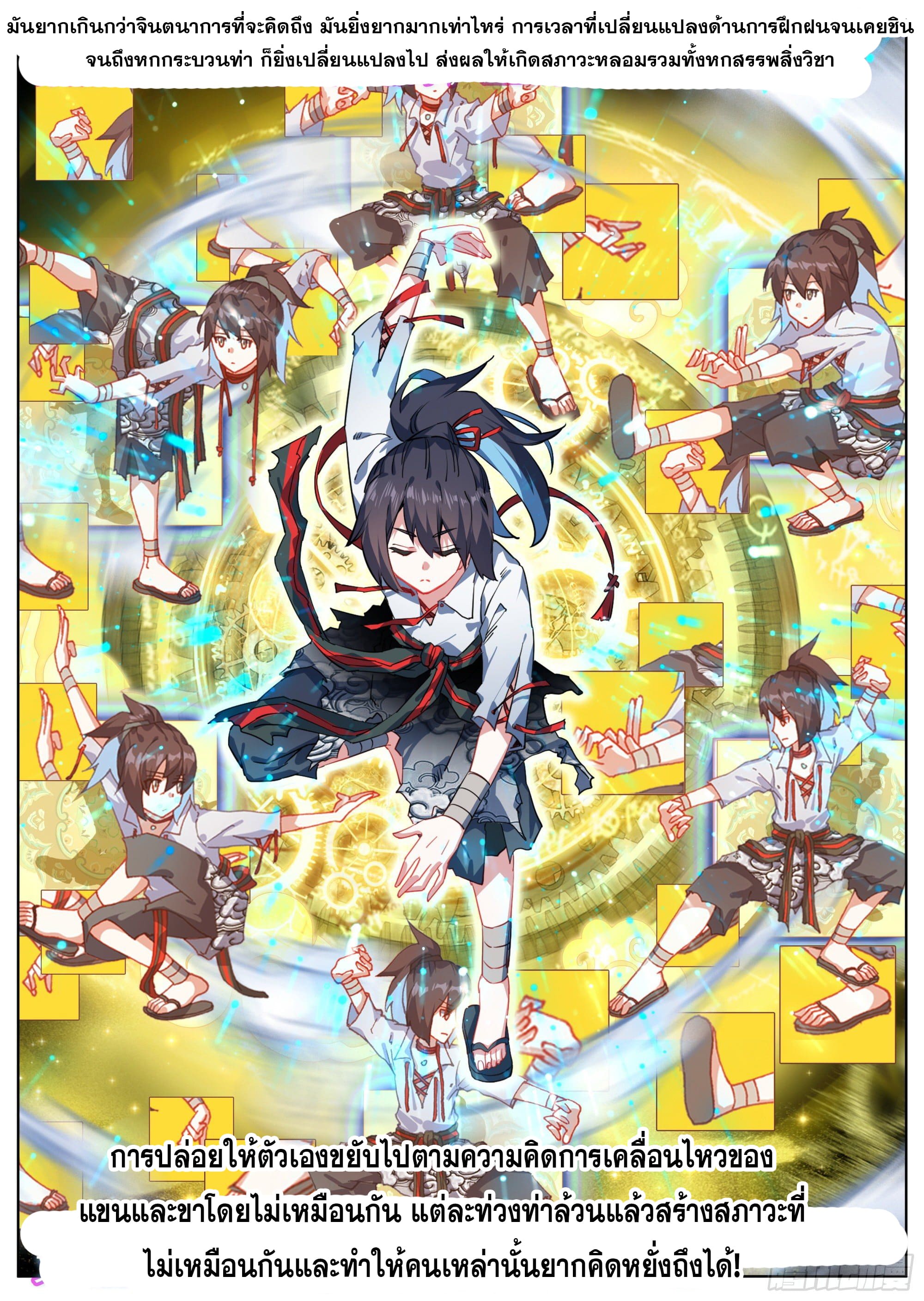 หลินหยวนสิง ตำนานจิ้งจอกเมฆา ตอนที่ 22 หน้า 4