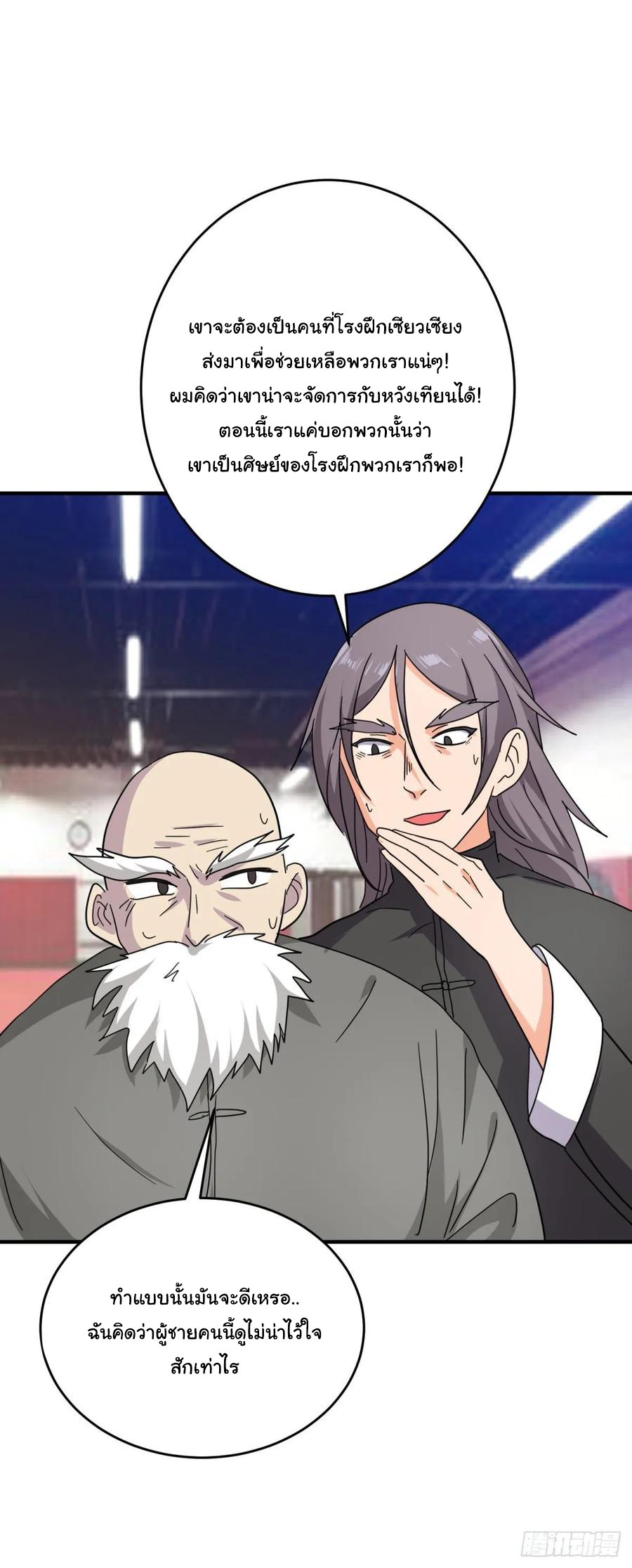 ระบบไลฟ์สด เจ้าพ่อสายเปย์ ตอนที่ 52 หน้า 10