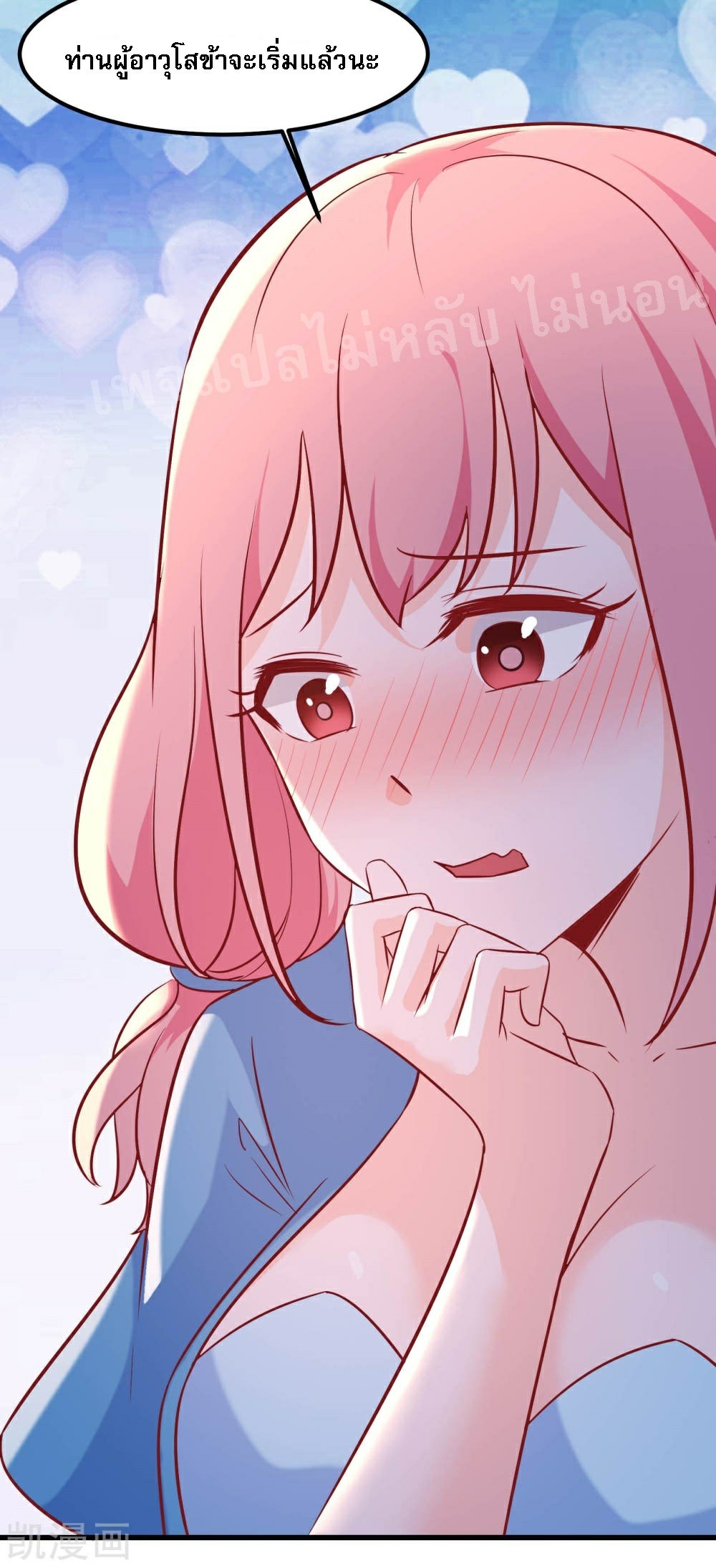 ฮาเร็มของข้ามีแต่ลูกศิษย์หญิงทั้งนั้น ตอนที่ 34 หน้า 6