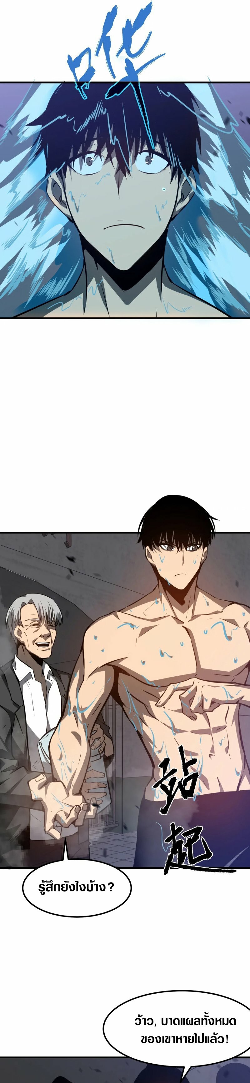 Super Evolution ตอนที่ 93 หน้า 10