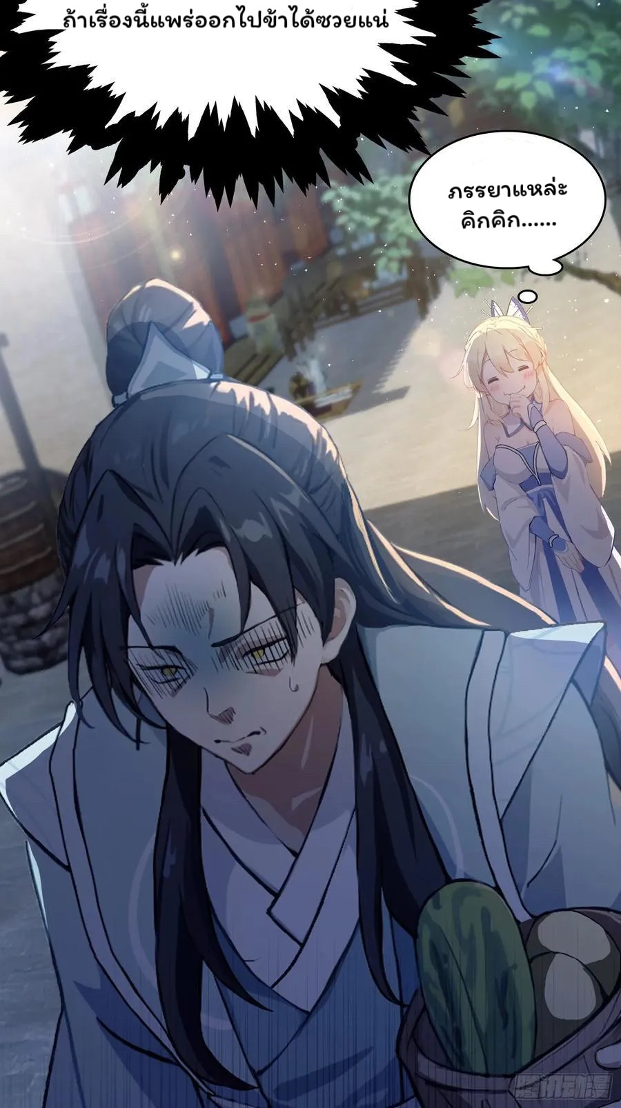 (ซ้ำกับบาทเดียว)ข้าคือปรมาจารย์ไร้เทียมทาน?ห๊ะไรนะ!!! ตอนที่ 12 หน้า 36