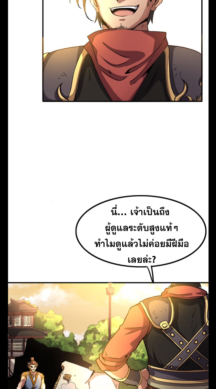 มหาสงครามพันปี ตอนที่ 10 หน้า 20