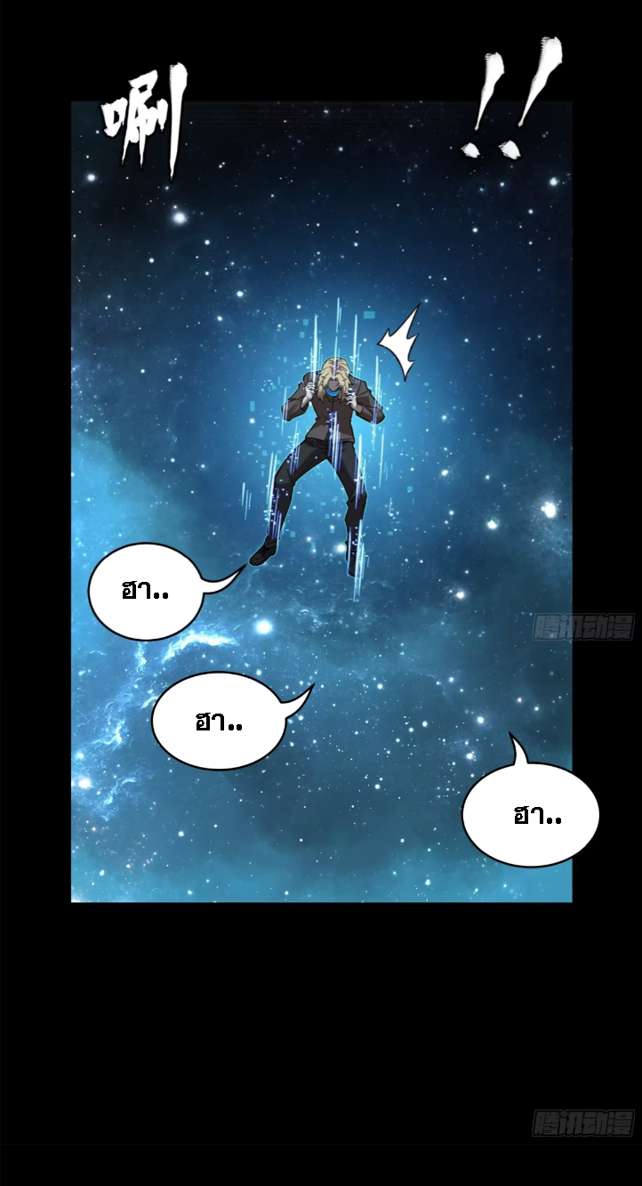Legend of Star Genera ชนจีน ตอนที่ 303 หน้า 50