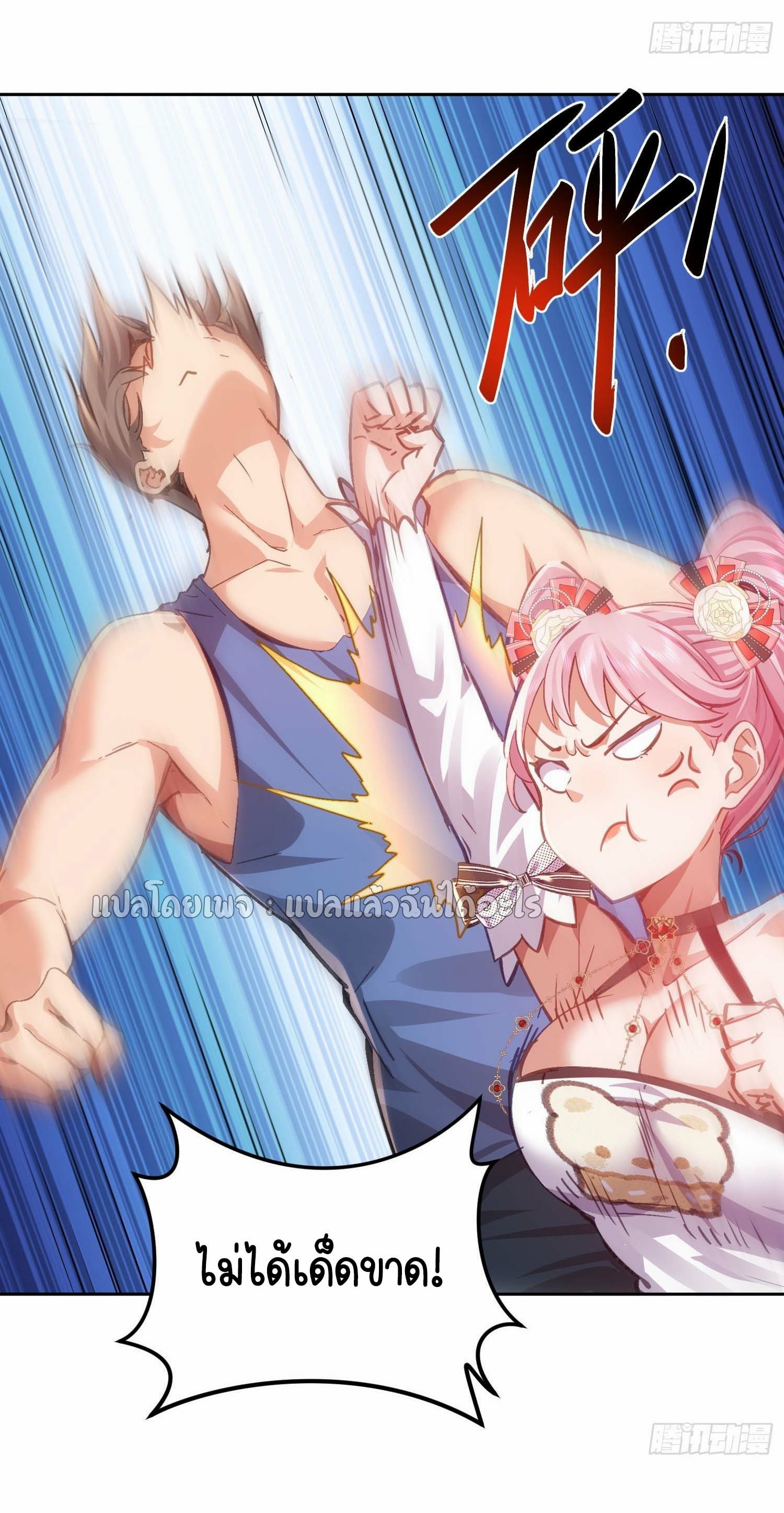 เป้าหมายของฉันคือเปิดฮาเร็มในต่างโลก ตอนที่ 28 หน้า 12