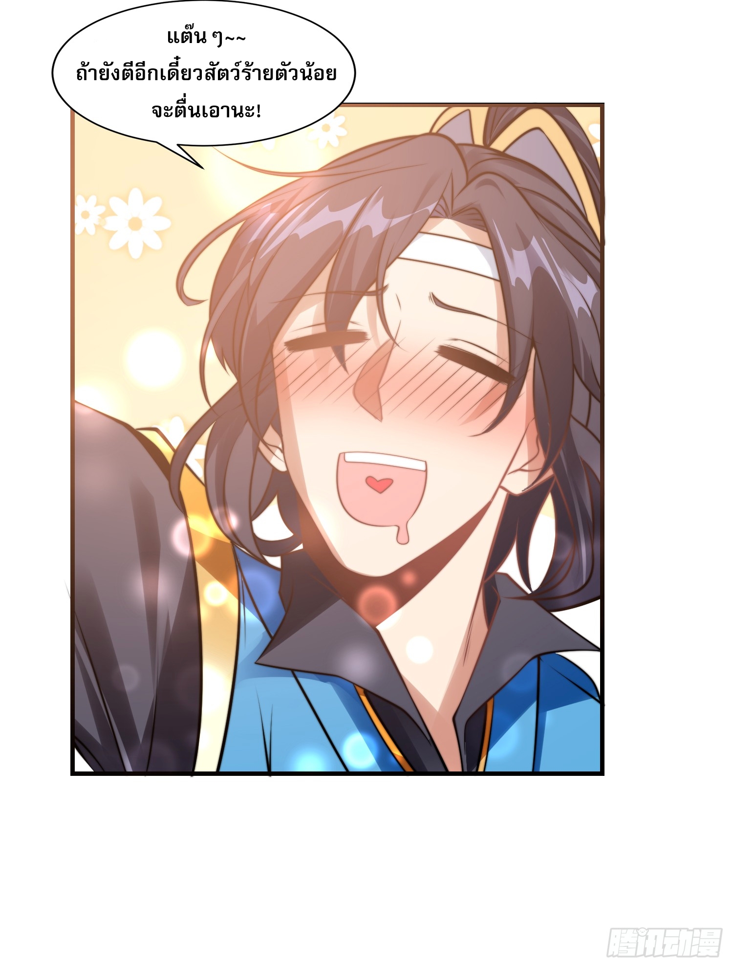 ลูกเขยที่แข็งแกร่งที่สุดในประวัติศาสตร์ ตอนที่ 8 หน้า 25