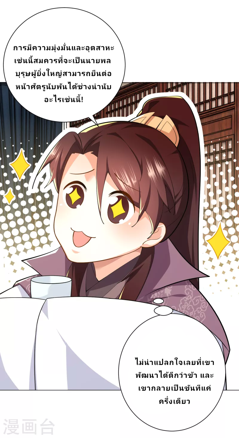 The ultimate crazy son-in-law—สุดยอดลูกเขยสุดบ้าที่แข็งแกร่งที่สุด ตอนที่ 69 หน้า 16