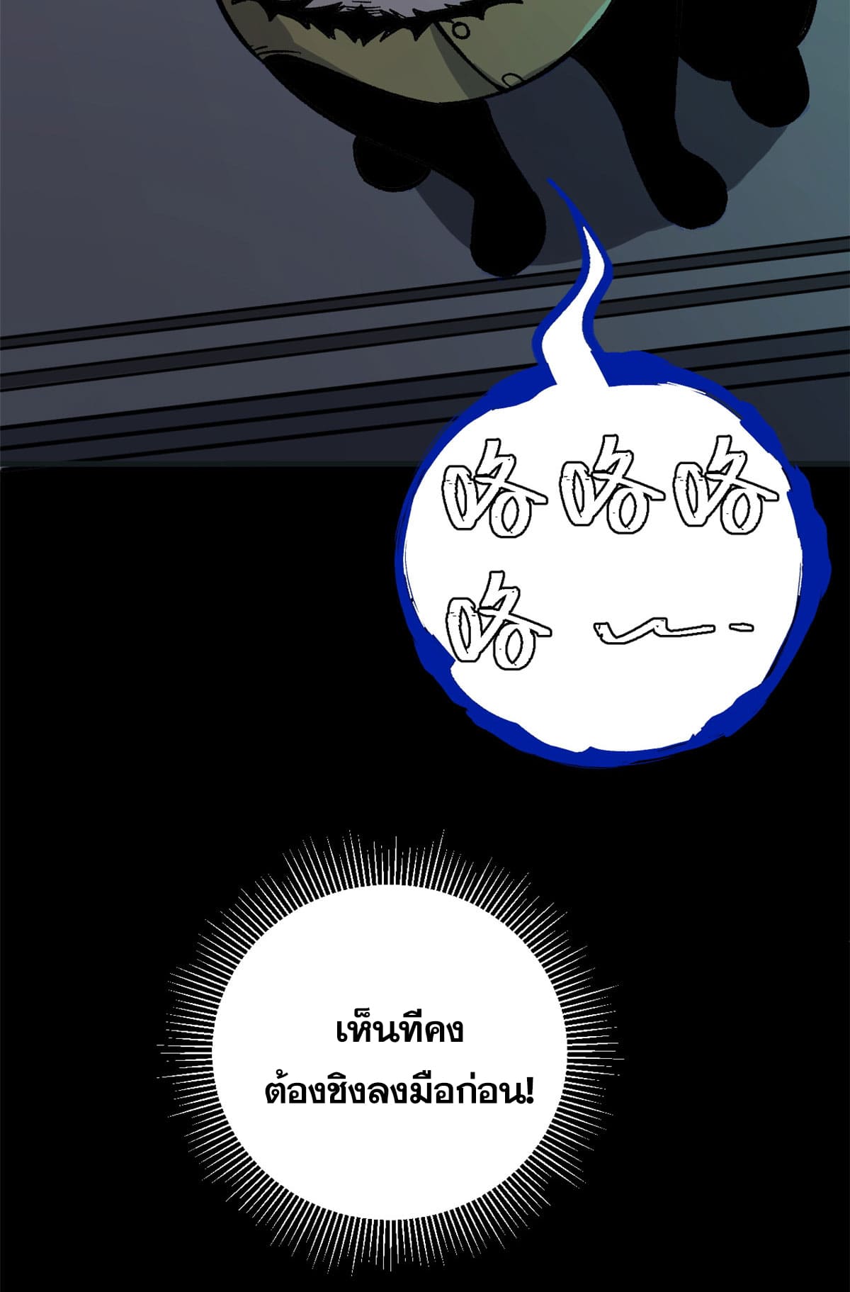 ผู้เล่นสุดโฉด ตอนที่ 2 หน้า 72