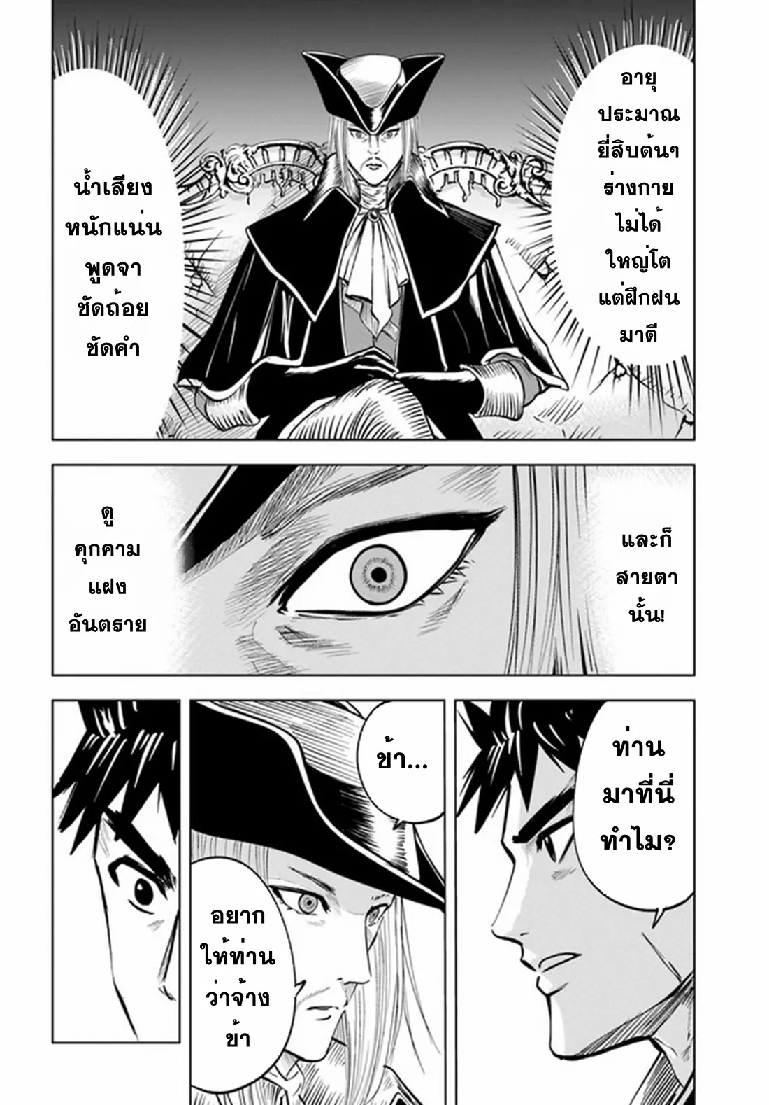 Road to the Kingdom Slave Swordsman the Rise of Heroes ตอนที่ 47 หน้า 10