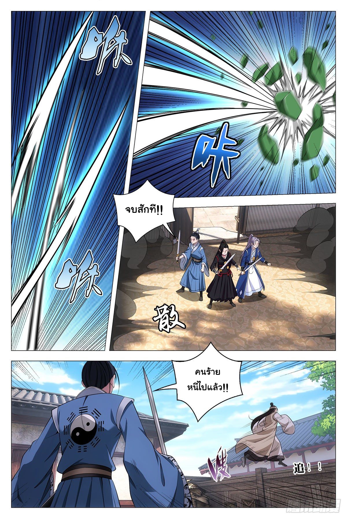 Great Zhou Immort Officials - ข้าราชการอมตะ ตอนที่ 68 หน้า 13