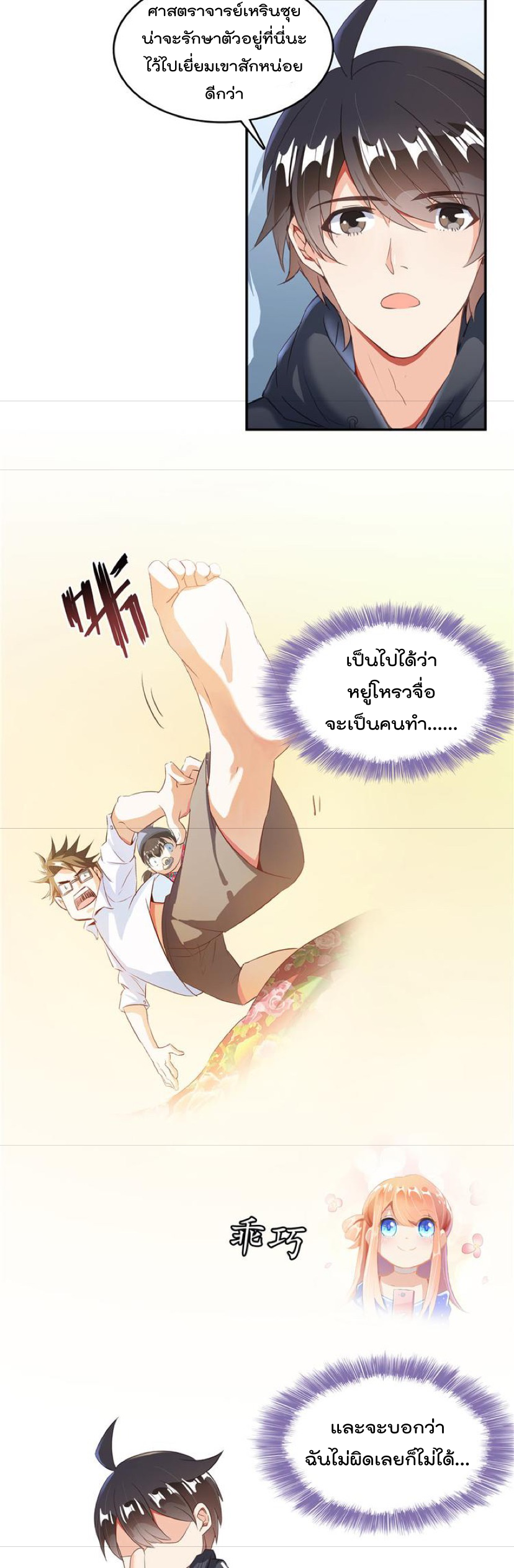 ปล่อยให้เทพเขาคุยกัน ตอนที่ 42 หน้า 18