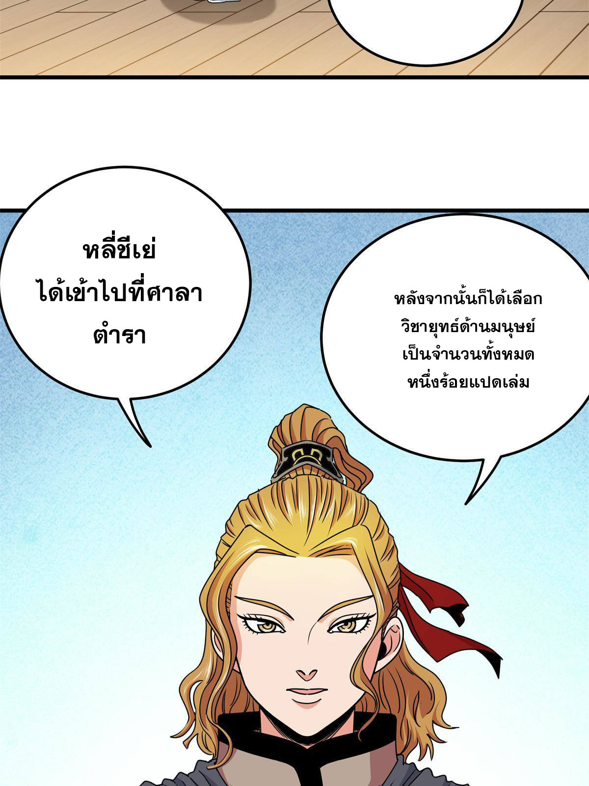 ราชันอหังการ - Emperor's Domination ตอนที่ 31 หน้า 5