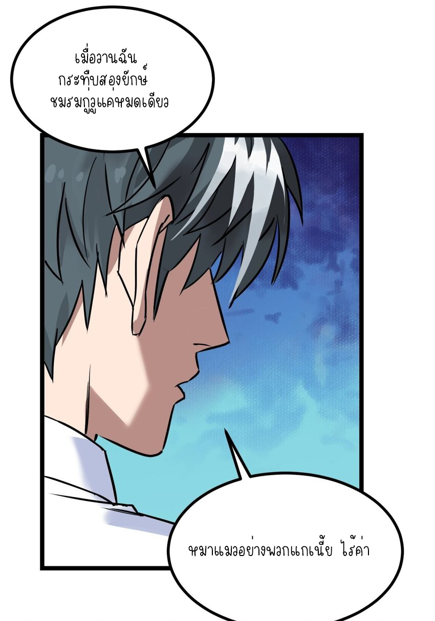 I Have a Hall of Heroic Souls ตอนที่ 31 หน้า 23