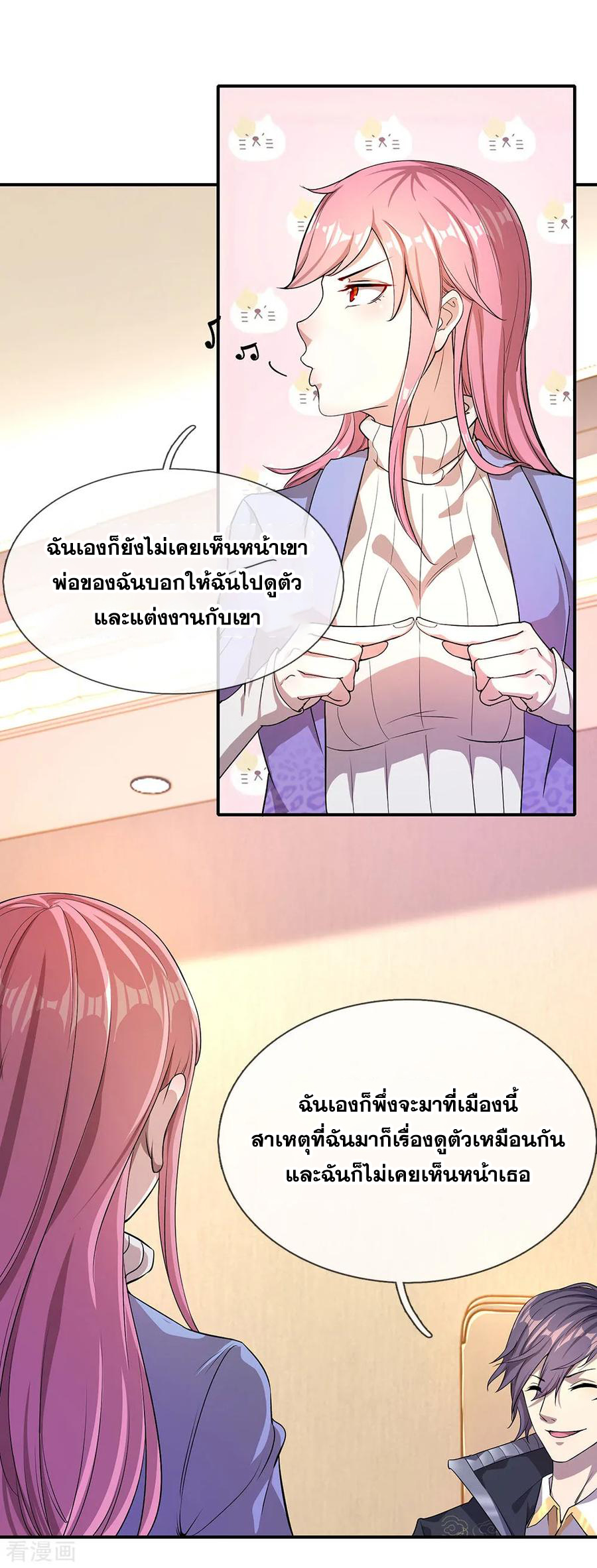 มหาเทพเซียนหมอ ตอนที่ 4 หน้า 18