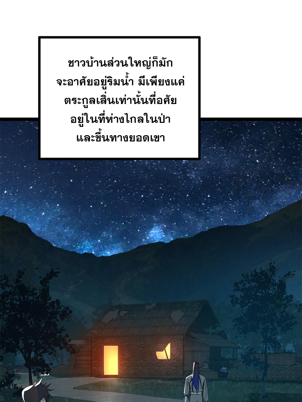 ลูกเขยที่แกร่งสุดในปฐพี (ทันจีน) ตอนที่ 3 หน้า 32