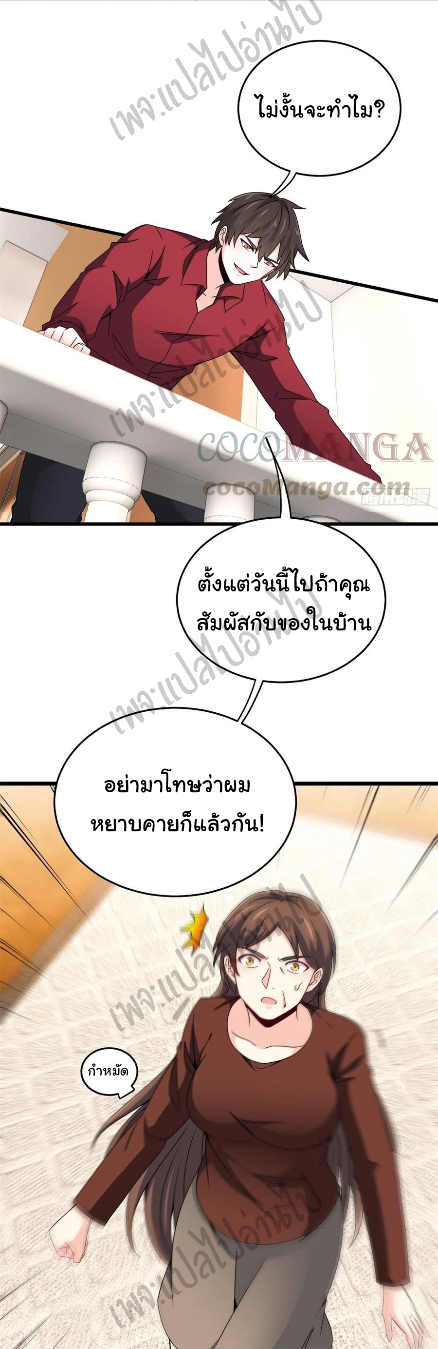 ฉันนี่แหละ "หานซานเฉียน" ตอนที่ 48 หน้า 8