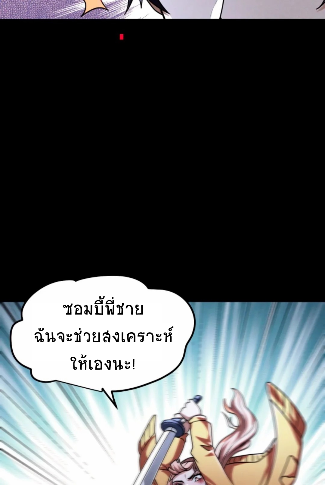 Apocalyptic Survival : I can see hidden clues ตอนที่ 30 หน้า 6