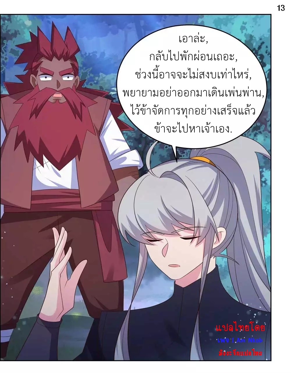 Above All Gods เทพยุทธเหนือเทวะ ตอนที่ 194 หน้า 14