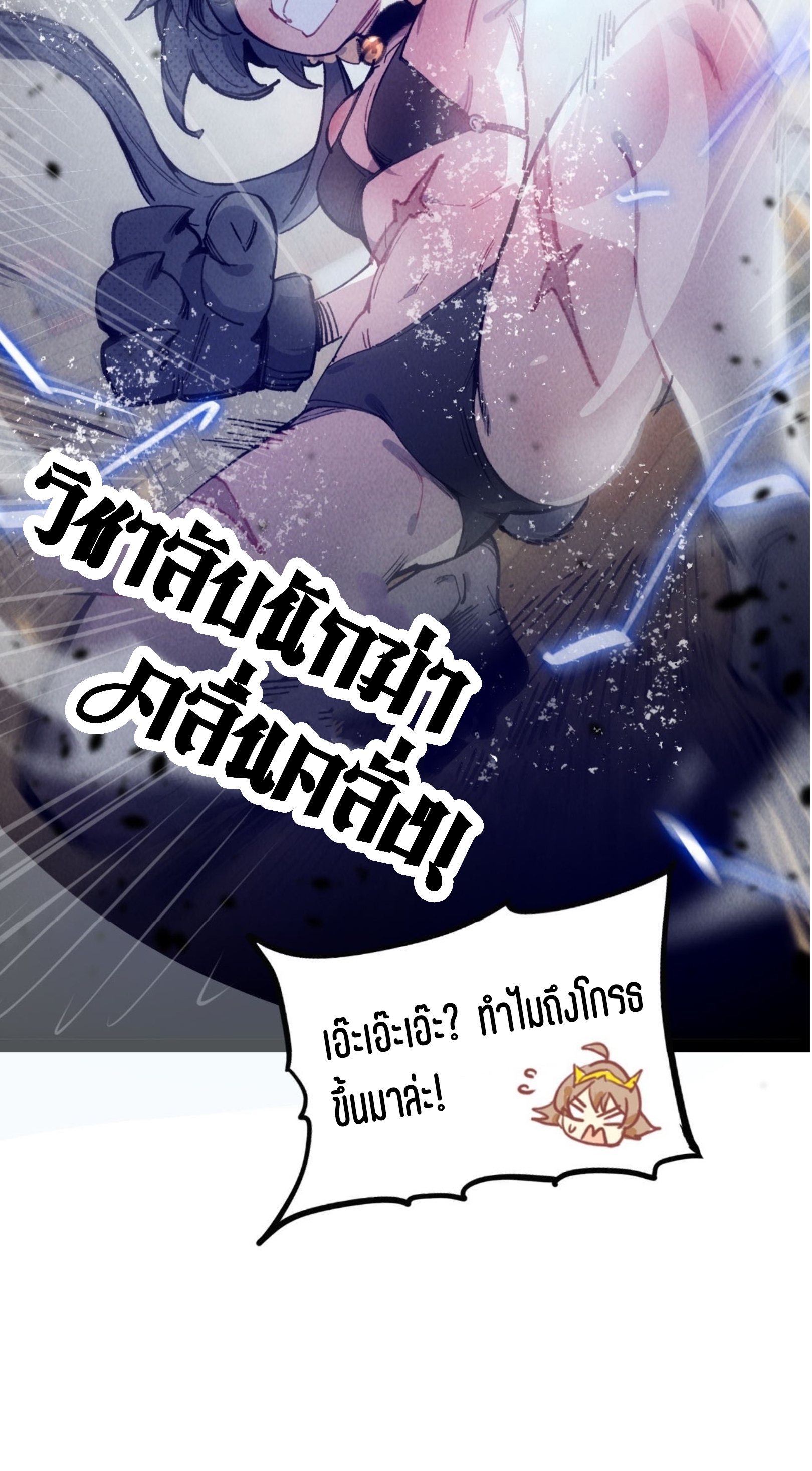 เจ้าหญิงไร้ค่า LV999 ตอนที่ 11 หน้า 15