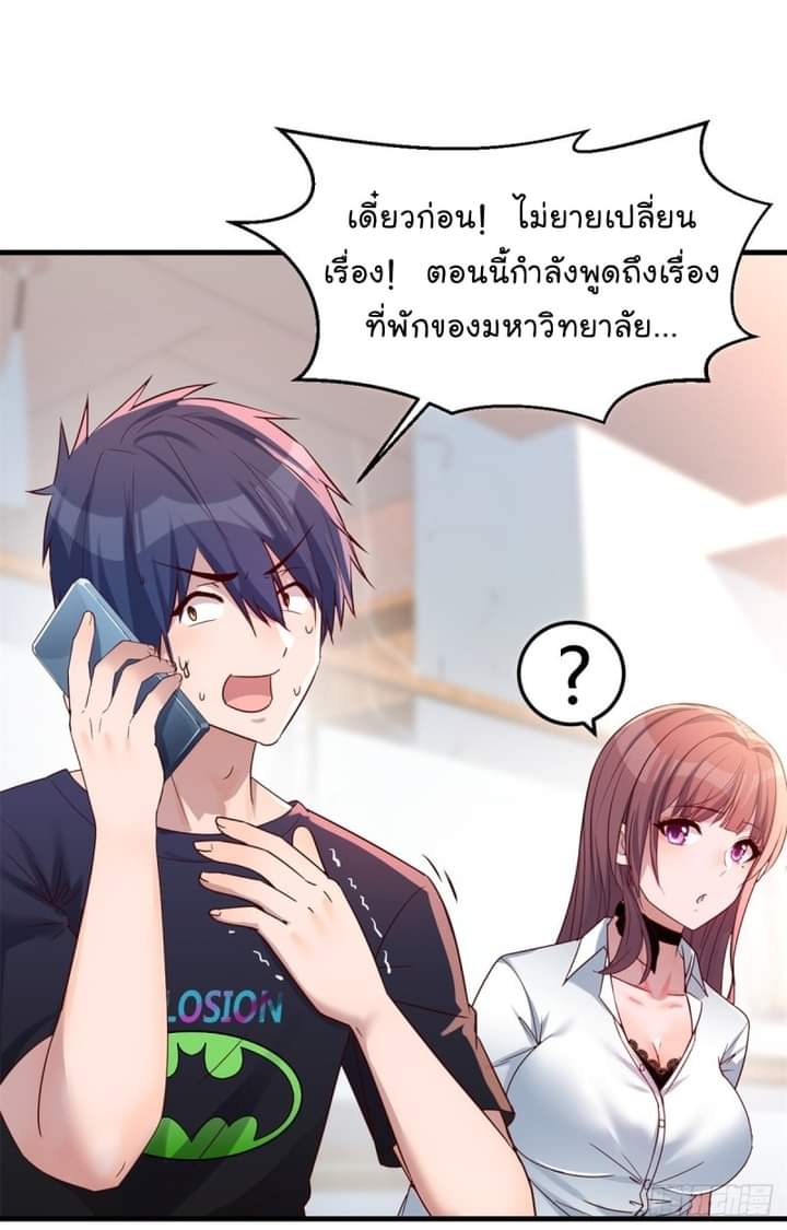 My sister is a famous star – พี่สาวฉันเป็นดาราดัง ตอนที่ 3 หน้า 2