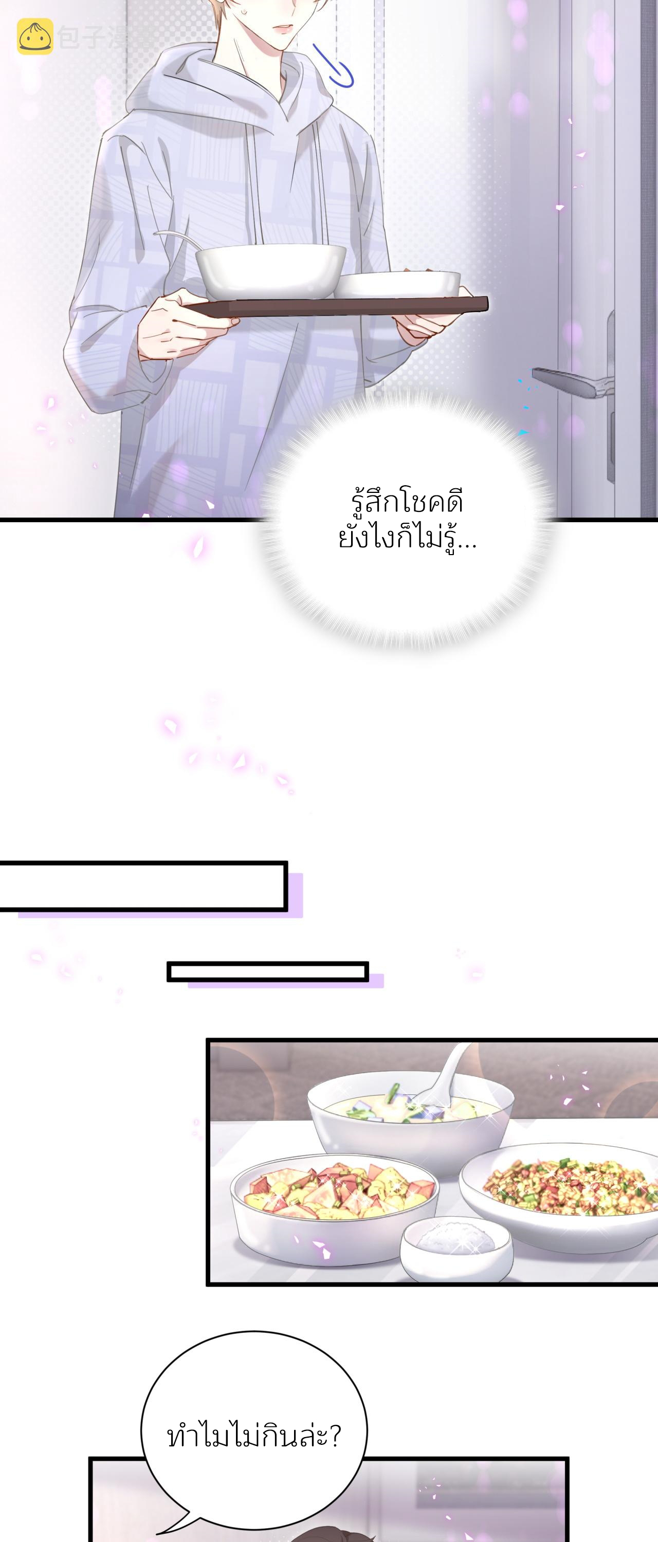 Get Married (BL) ตอนที่ 6 หน้า 19