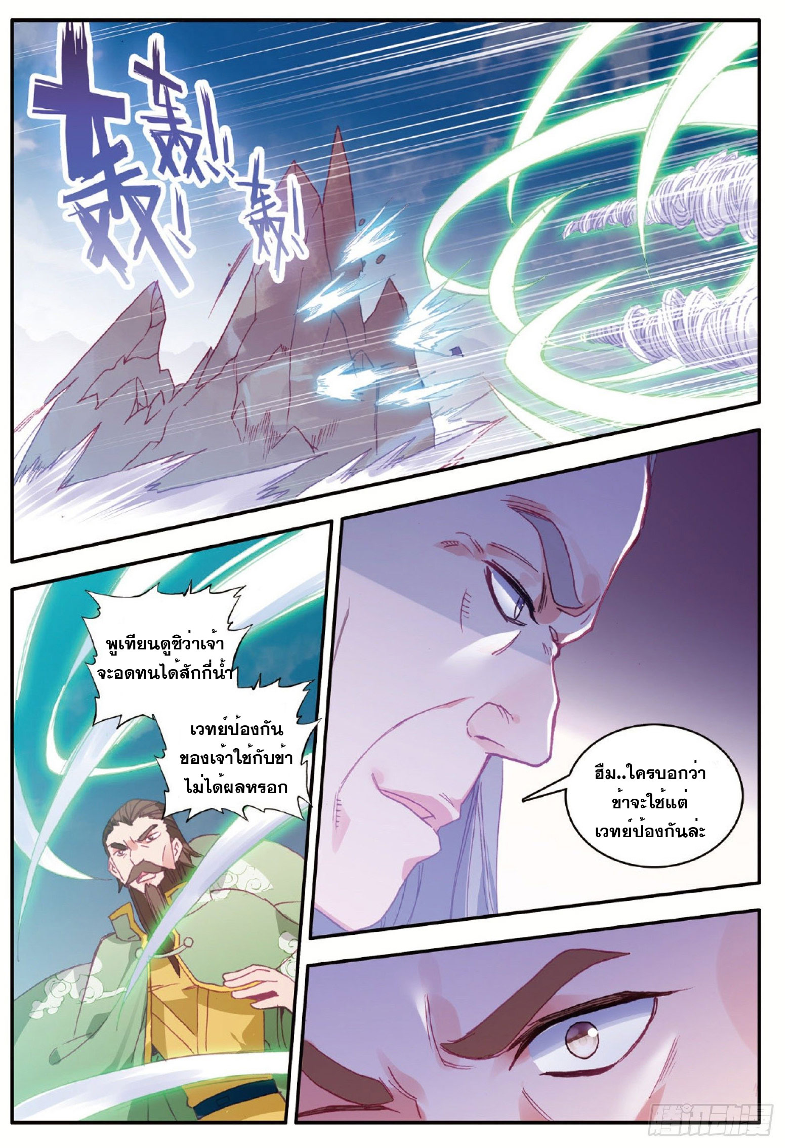 Shanlian de Sishen ยมทูตผู้เมตตา ตอนที่ 22 หน้า 18