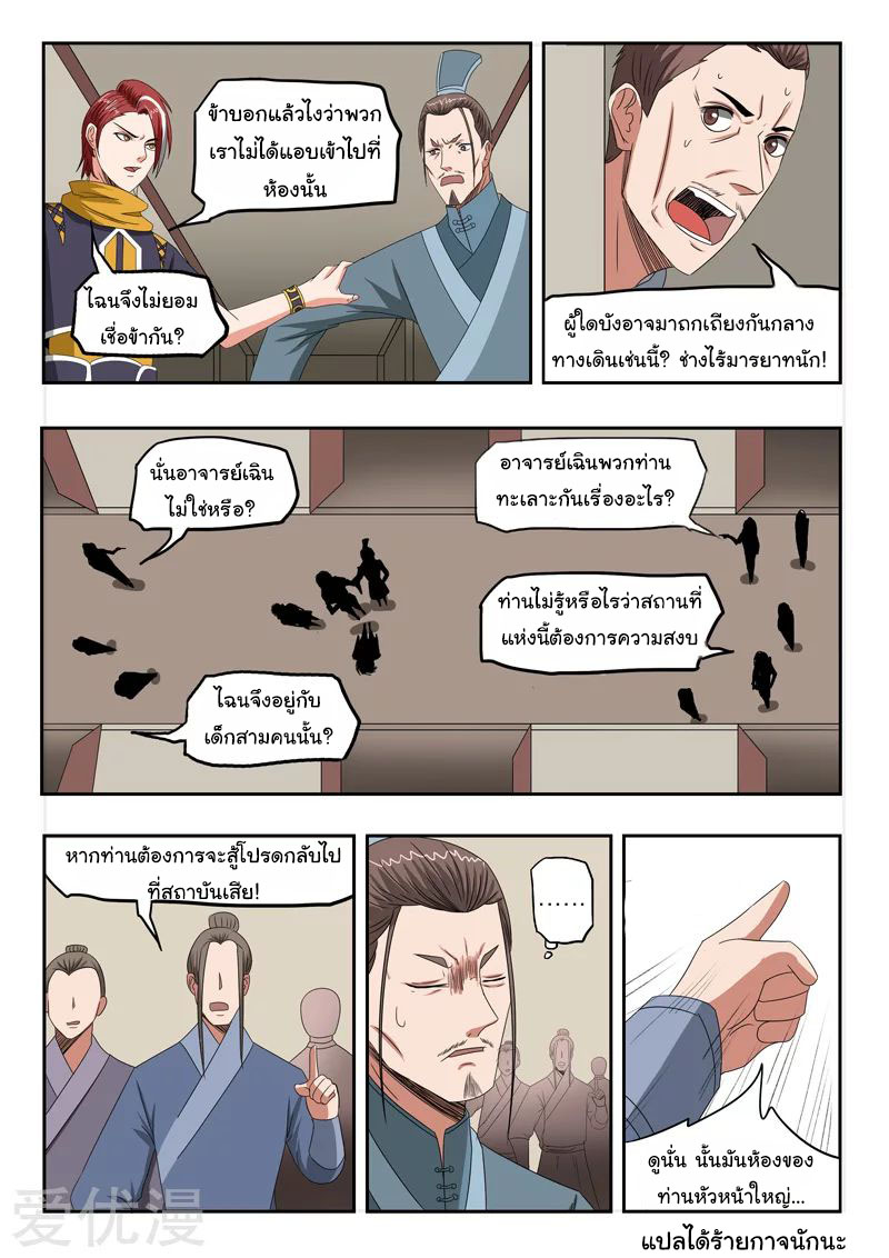 Martial Master  ปรมาจารย์การต่อสู้ ตอนที่ 188 หน้า 9