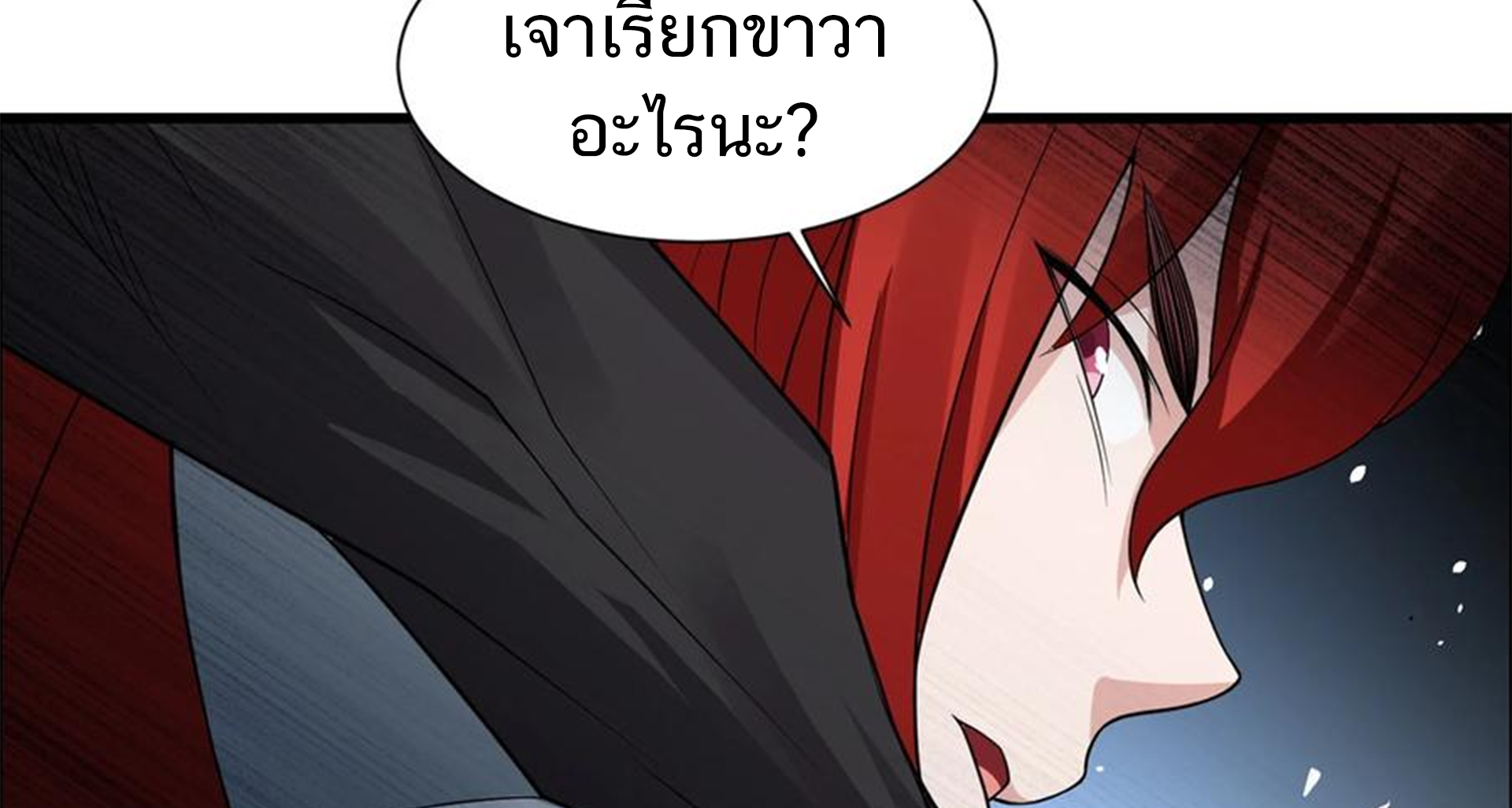 ชะตาตัวร้ายอย่างข้าจะตบ ตัวเอกก็ไม่ใช่เรื่องยากเกินไป ถูกไหม ? ตอนที่ 14 หน้า 32