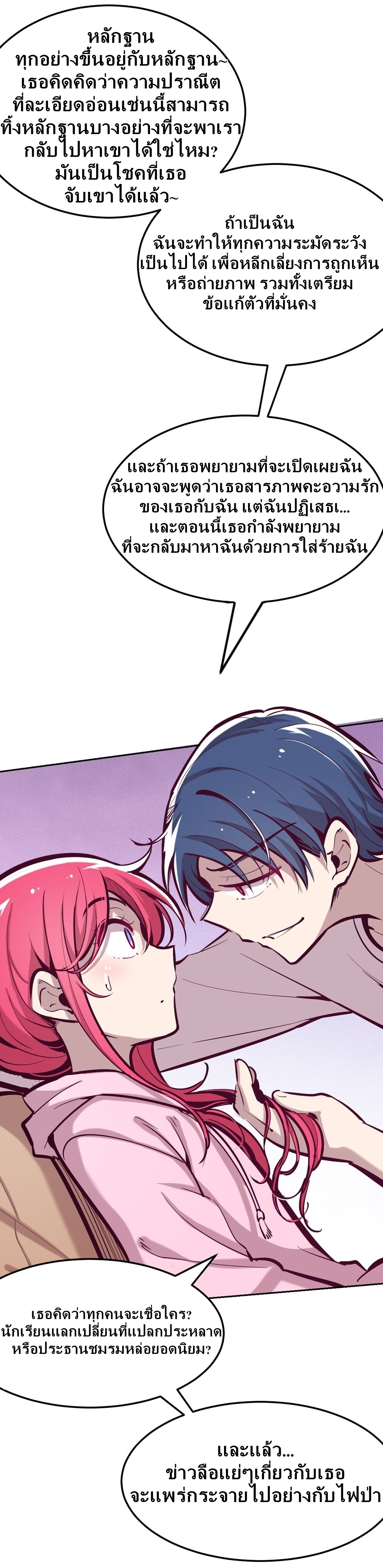 Demon x Angel can't get along! ตอนที่ 26 หน้า 30