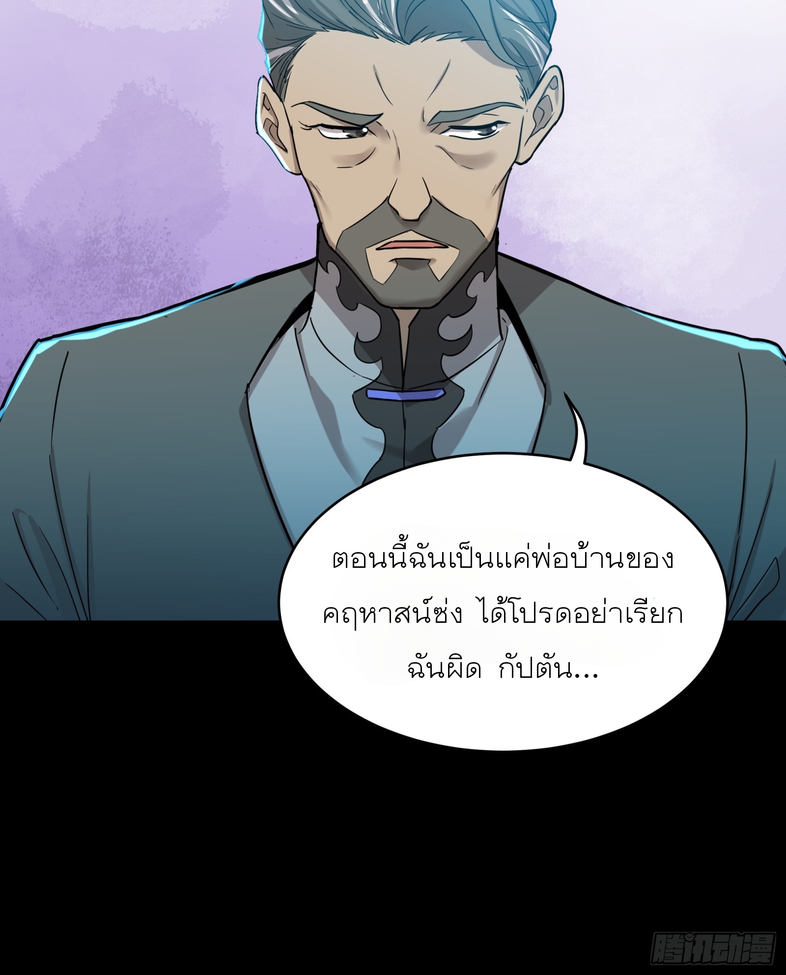 Legend of Star Genera ชนจีน ตอนที่ 79 หน้า 18