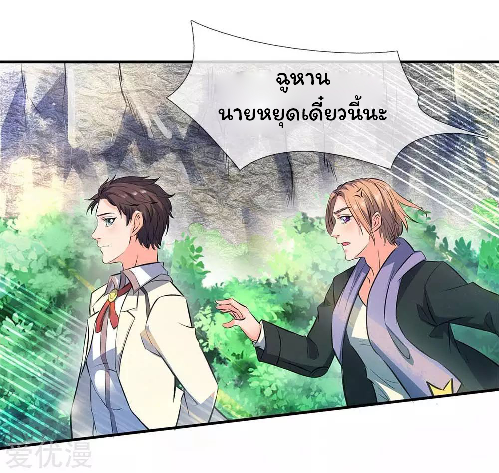 ราชาเทพนิรันดร์ (Eternal god king) ตอนที่ 11 หน้า 27