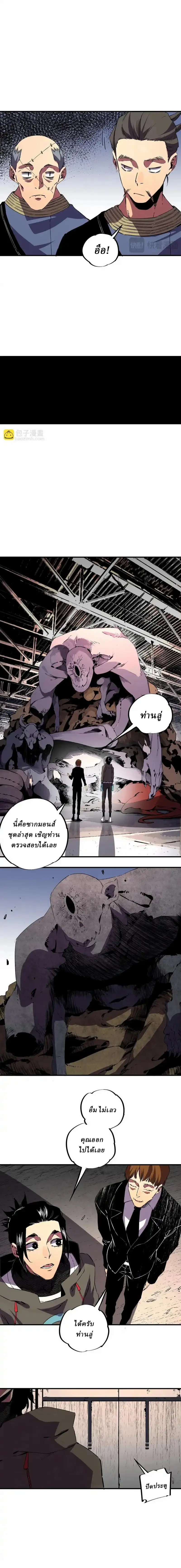Supreme Curse Master ตอนที่ 42 หน้า 12