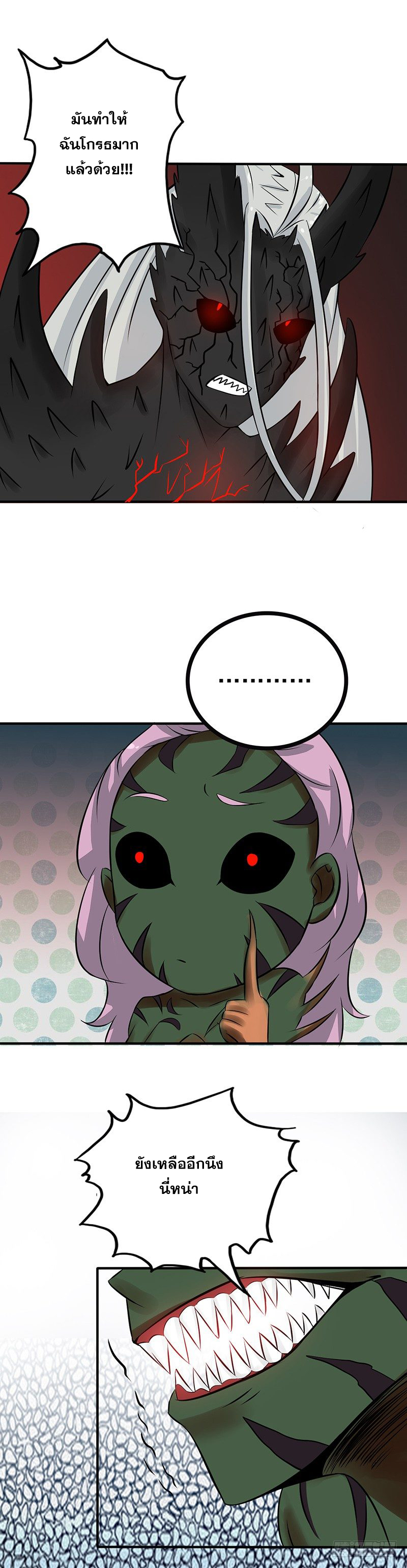 ข้าคือผู้เปิดขุมนรก ตอนที่ 37 หน้า 16