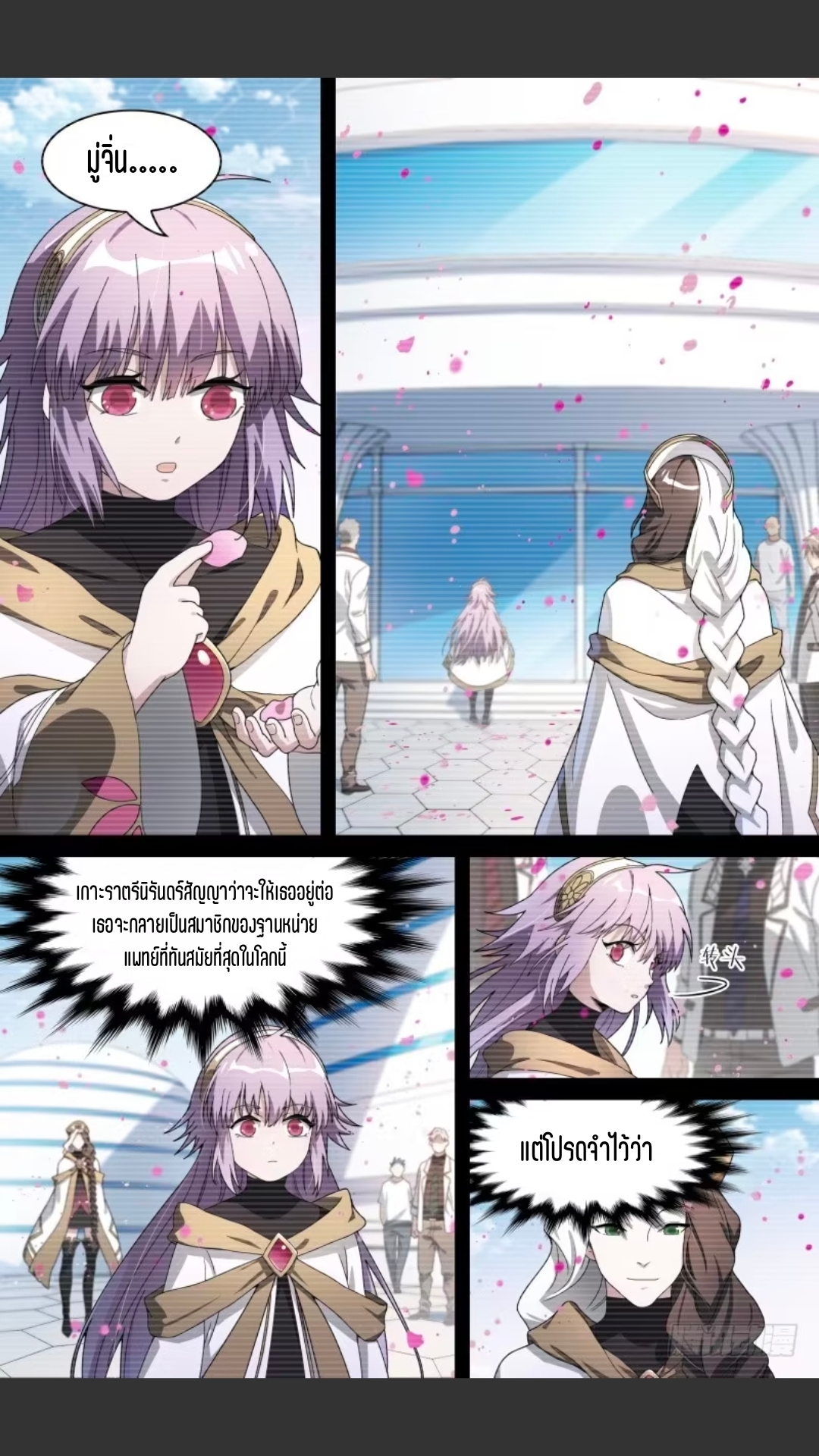 สุดยอดจ้าวจิตวิญญาณ ตอนที่ 115 หน้า 18
