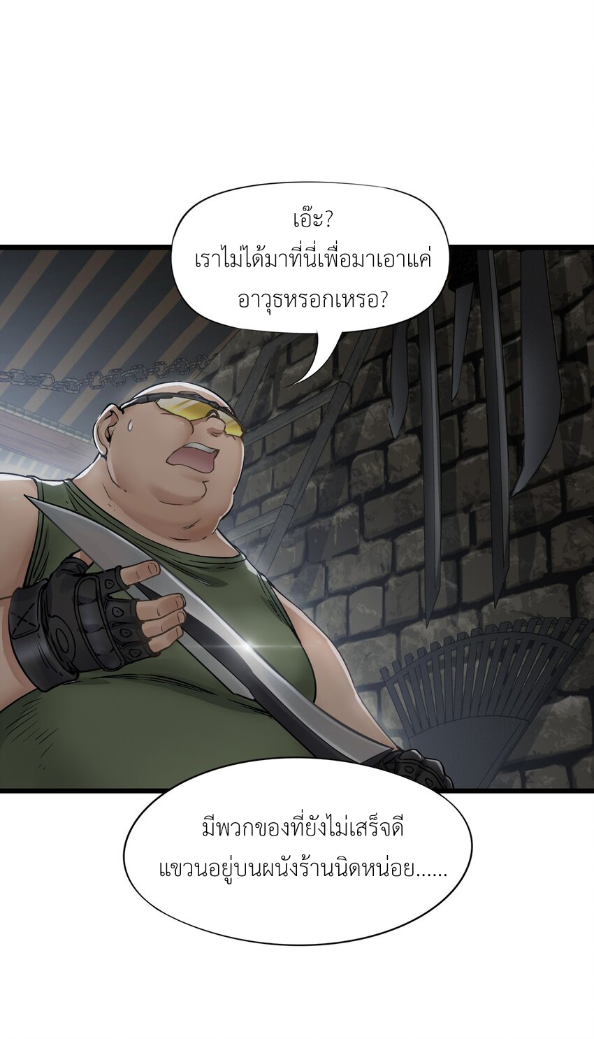 ช่างกล วันสิ้นโลก (Apocalypse Mechanic) ตอนที่ 14 หน้า 12