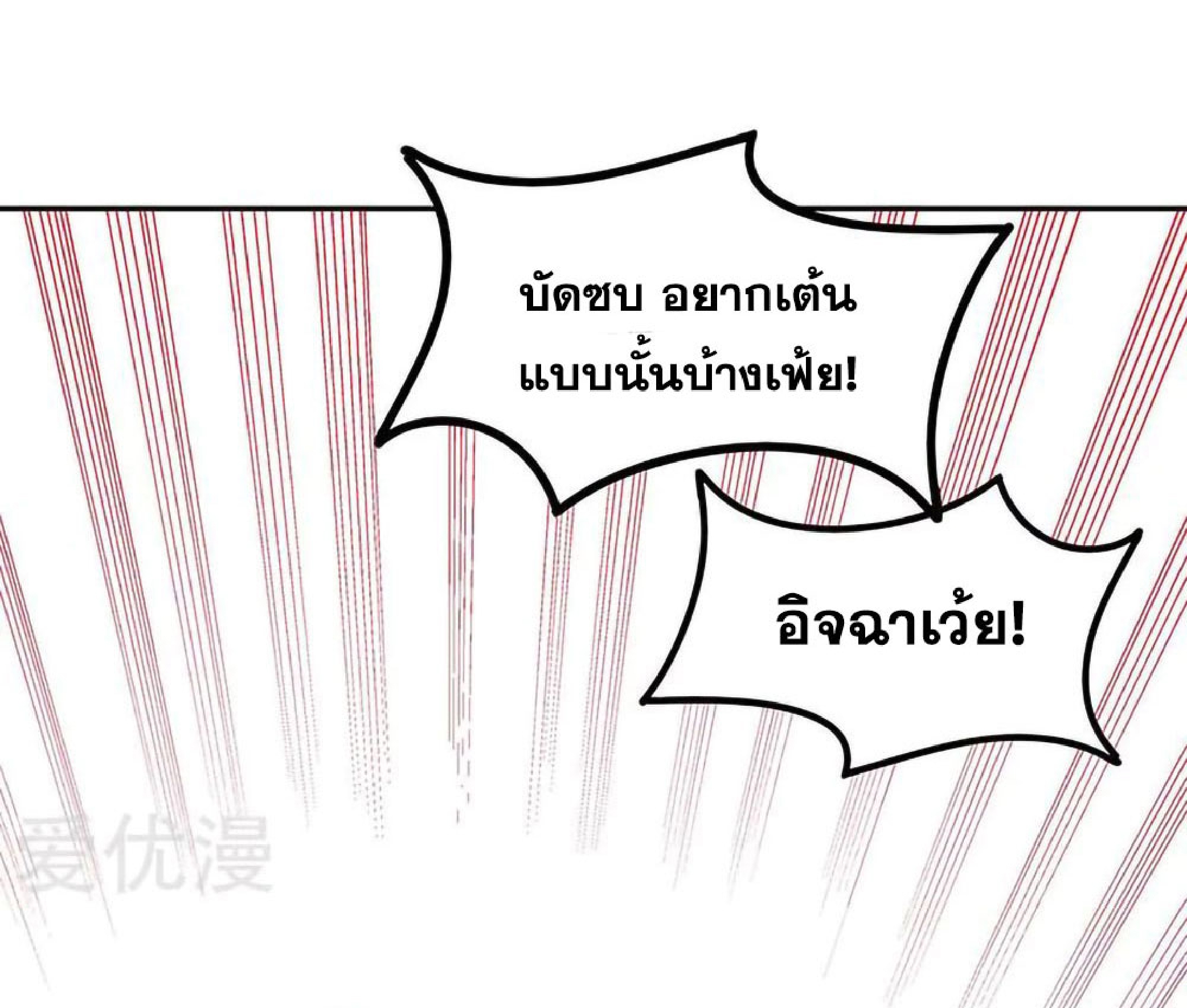 โครตเกรียนเซียนโอสด ตอนที่ 128 หน้า 32