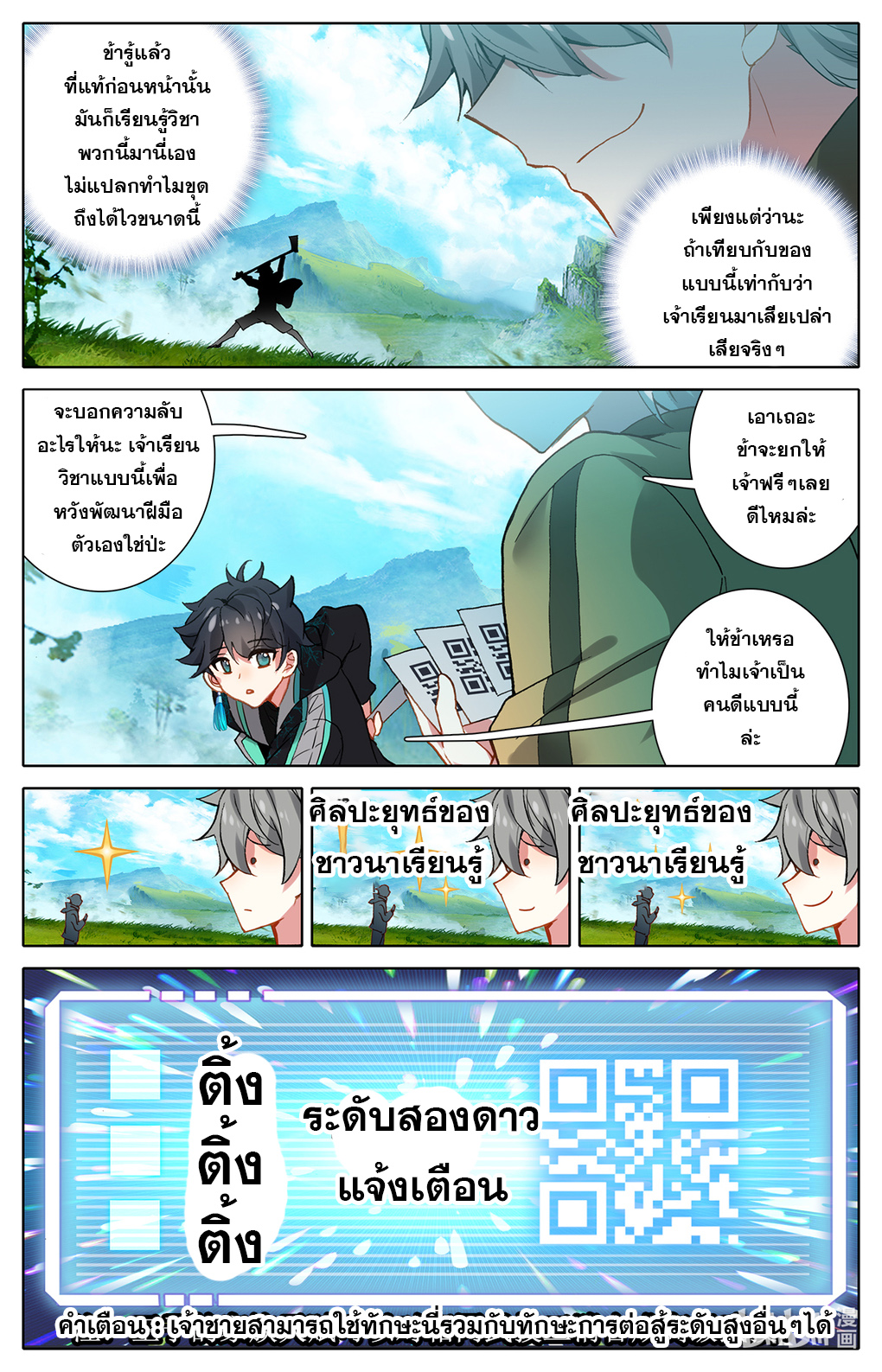 ชาวบ้านที่แข็งแกร่งที่สุดในสถาบันเซียน ตอนที่ 4 หน้า 13