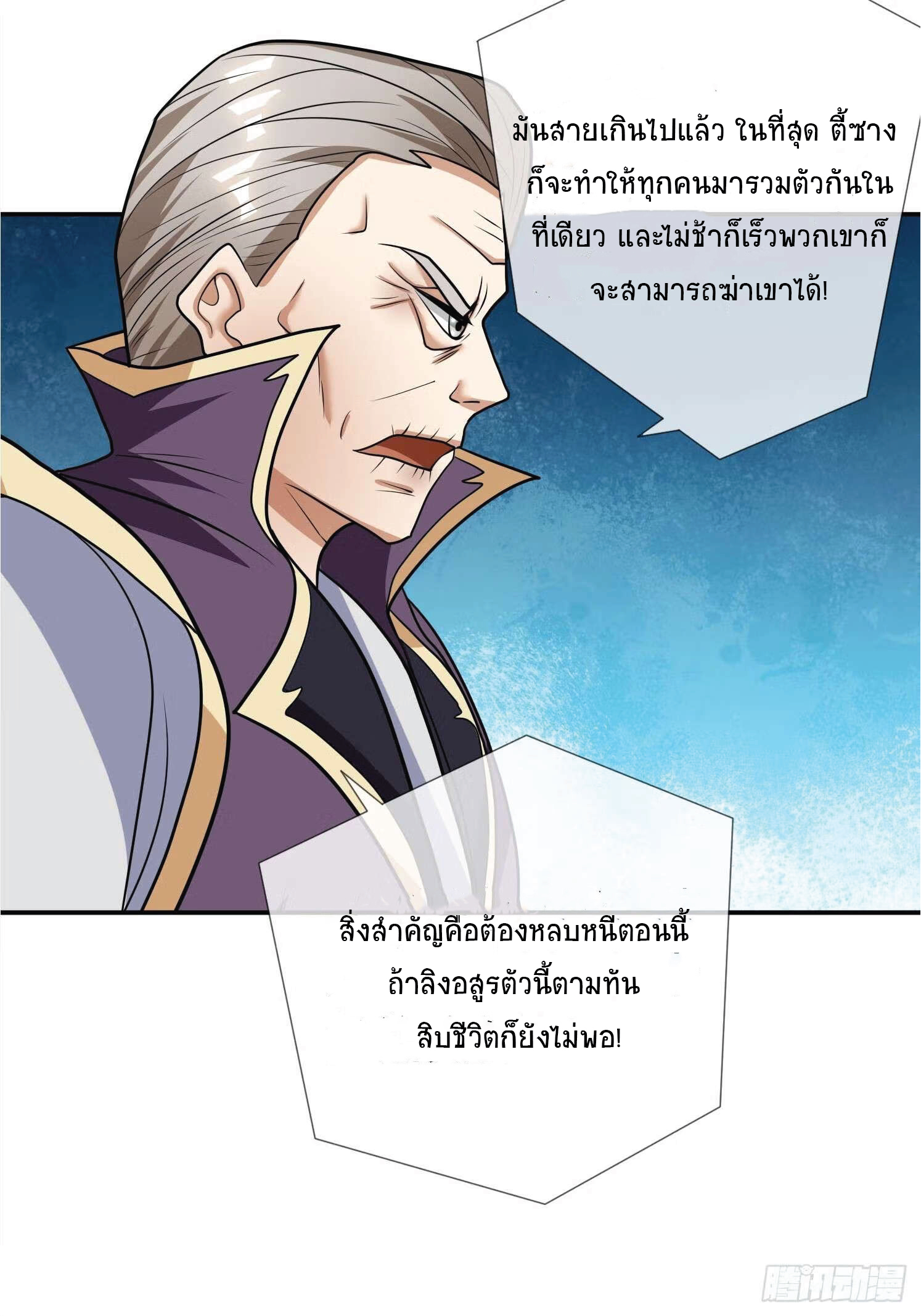 Being a Teacher is Invincible in World ตอนที่ 19 หน้า 6