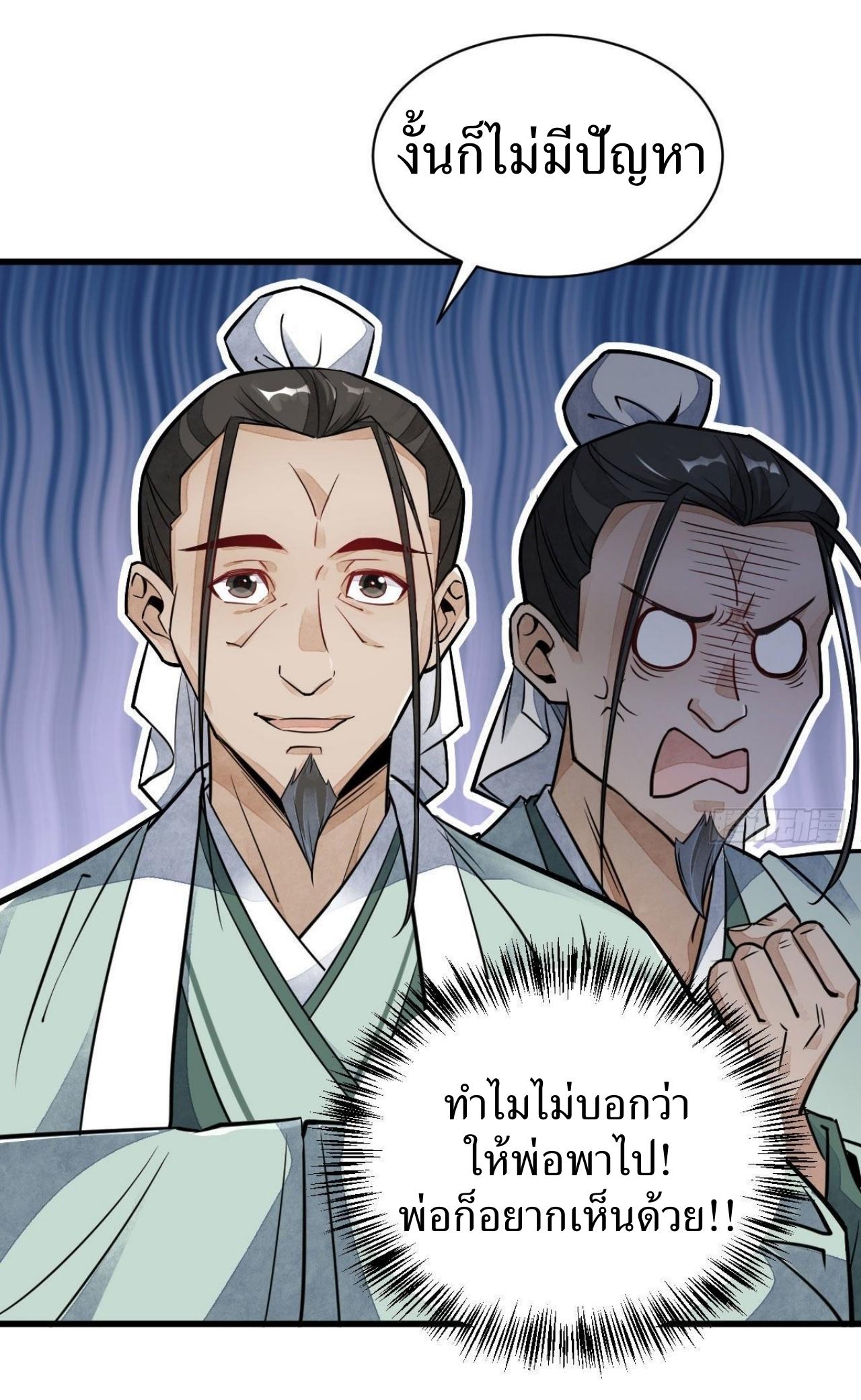 Lan Ke Qi Yuan ตอนที่ 21 หน้า 29