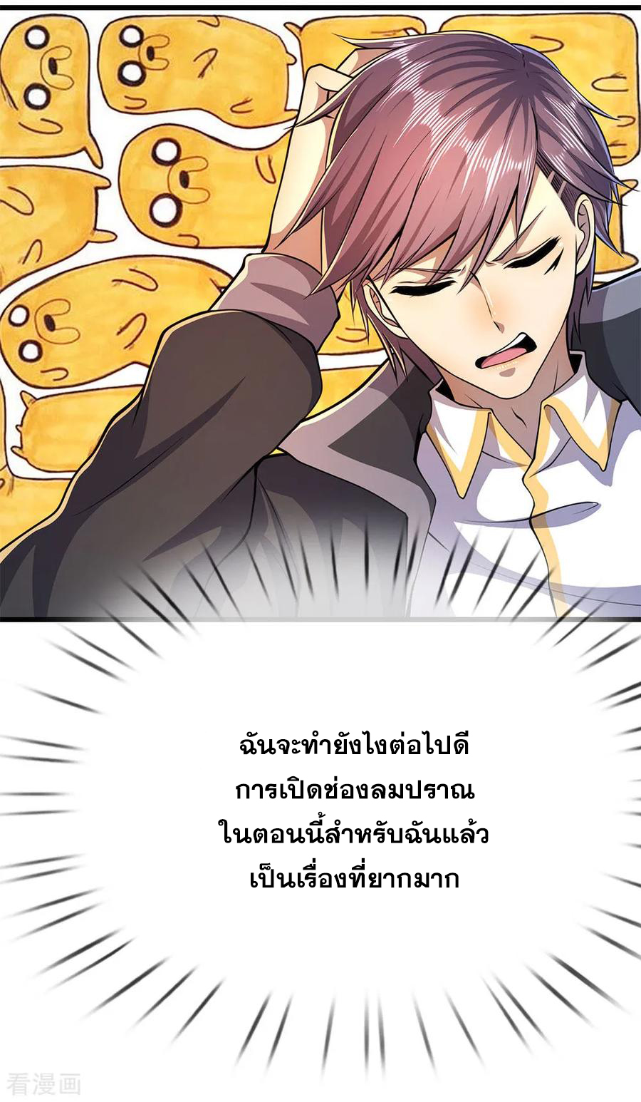 มหาเทพเซียนหมอ ตอนที่ 182 หน้า 10