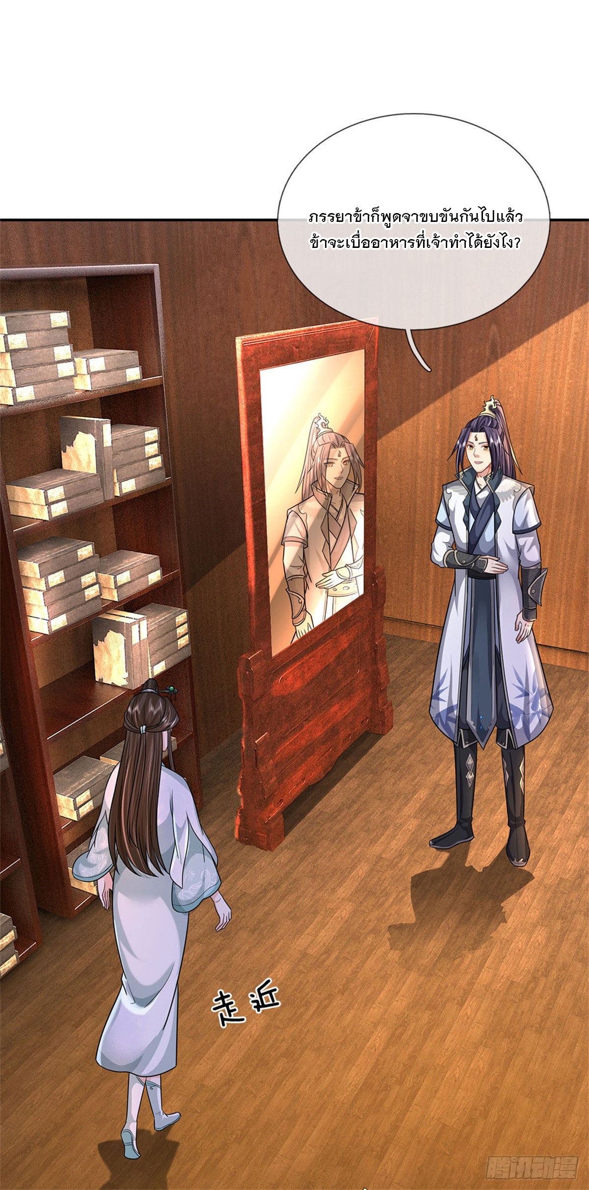 ข้าถูกเลี้ยงดูโดยหญิงสาวปีศาจ ตอนที่ 16 หน้า 5