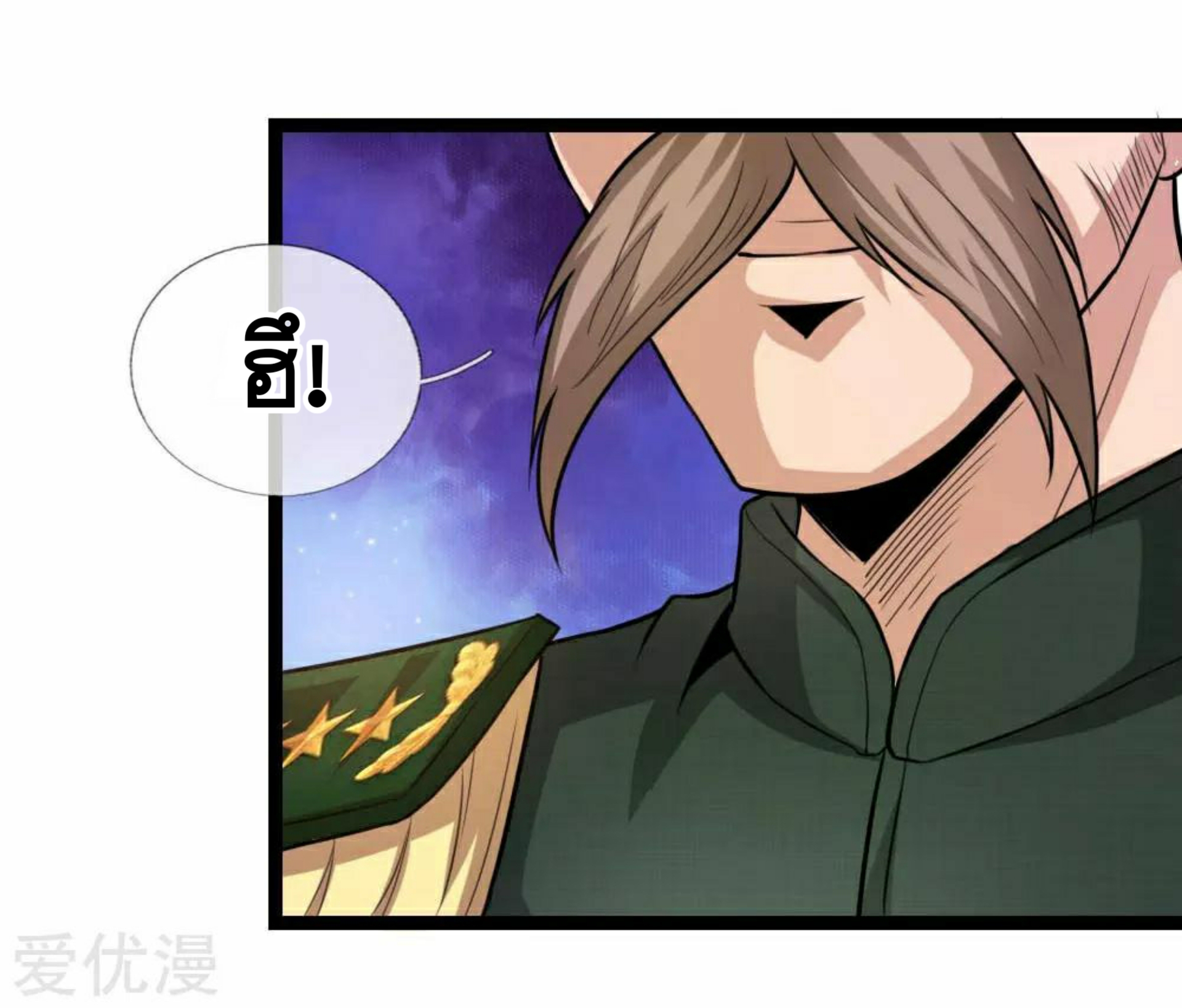 สุดยอดปรมาจารย์มีด ตอนที่ 88 หน้า 19