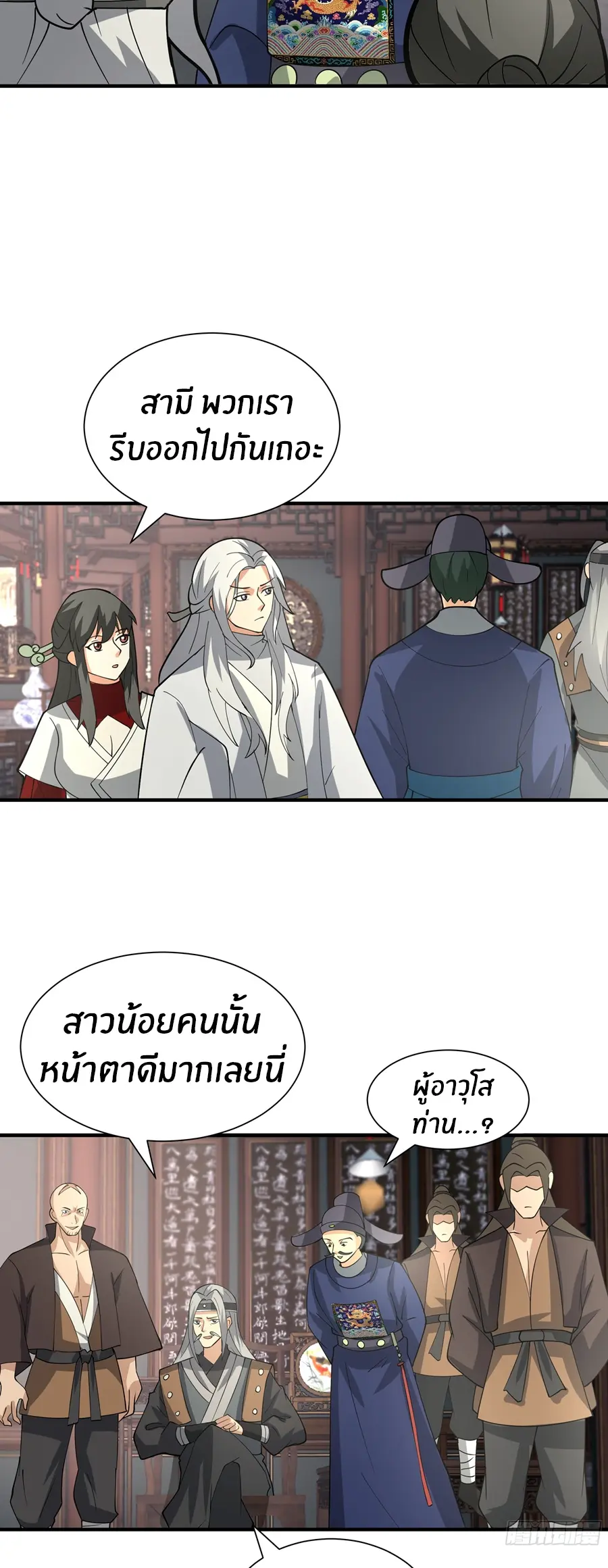 ข้าต้องแต่งงานกับจ้าวแห่งพรรคมาร ตอนที่ 15 หน้า 23