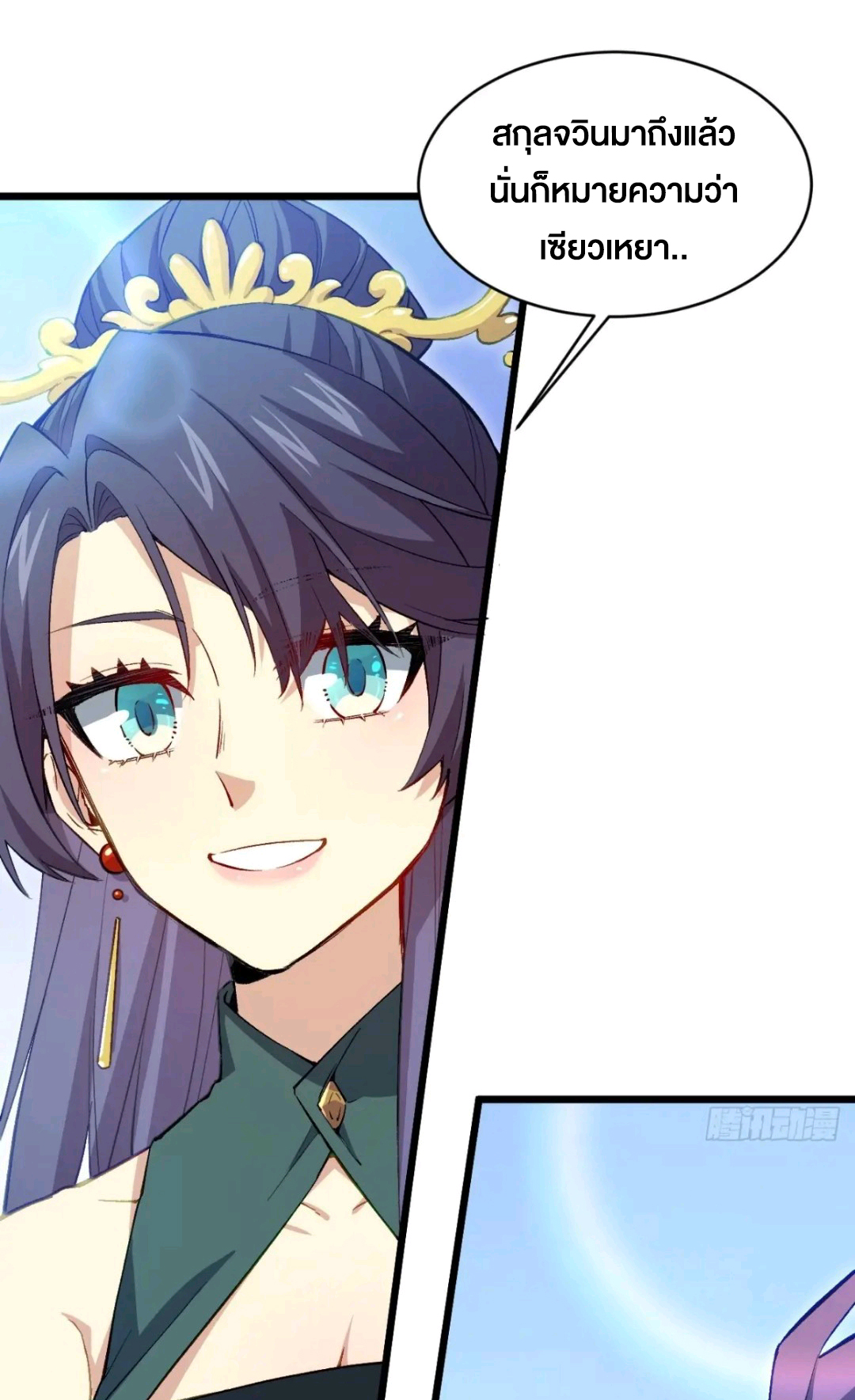 กำเนิดร่างเทวะบรรพกาล ตอนที่ 91 หน้า 17