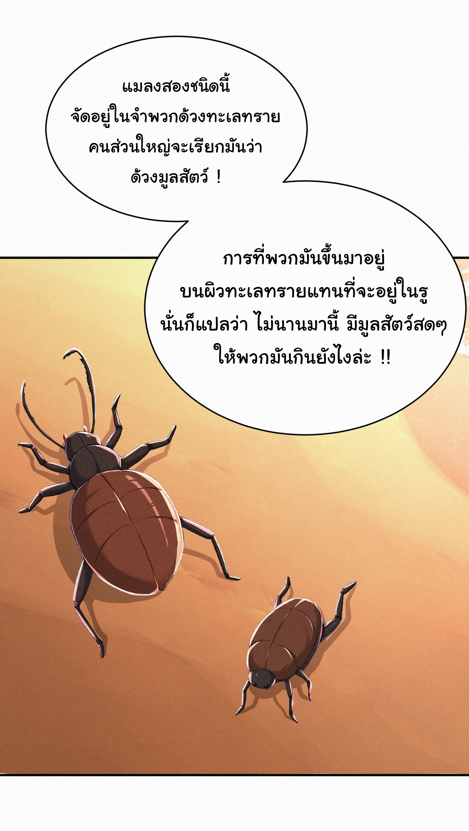 ภัยพิบัติวันหายนะ ตอนที่ 18 หน้า 16