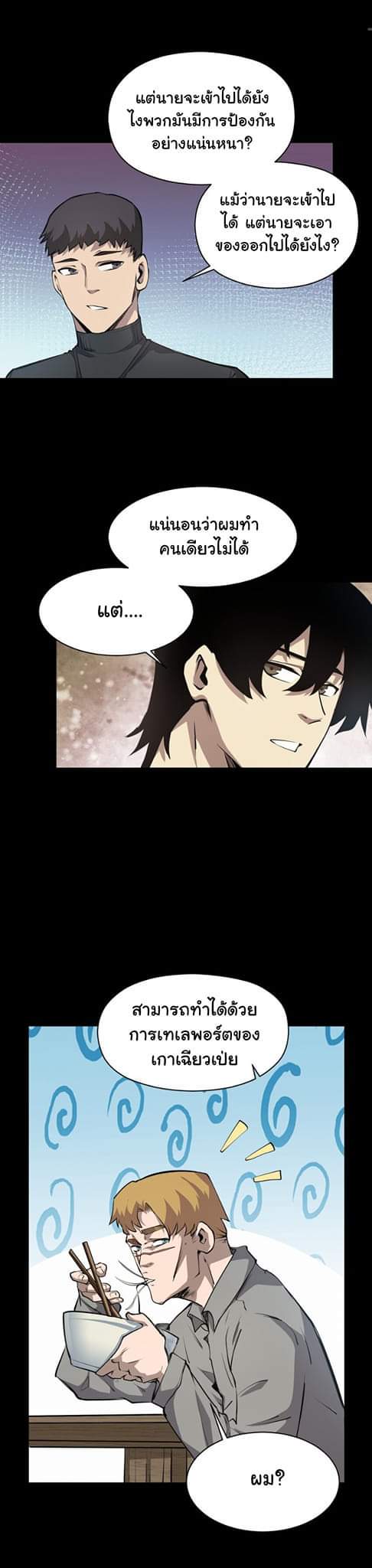 [ภัยพิบัติแห่งยุคสุดท้าย] ตอนที่ 33 หน้า 13