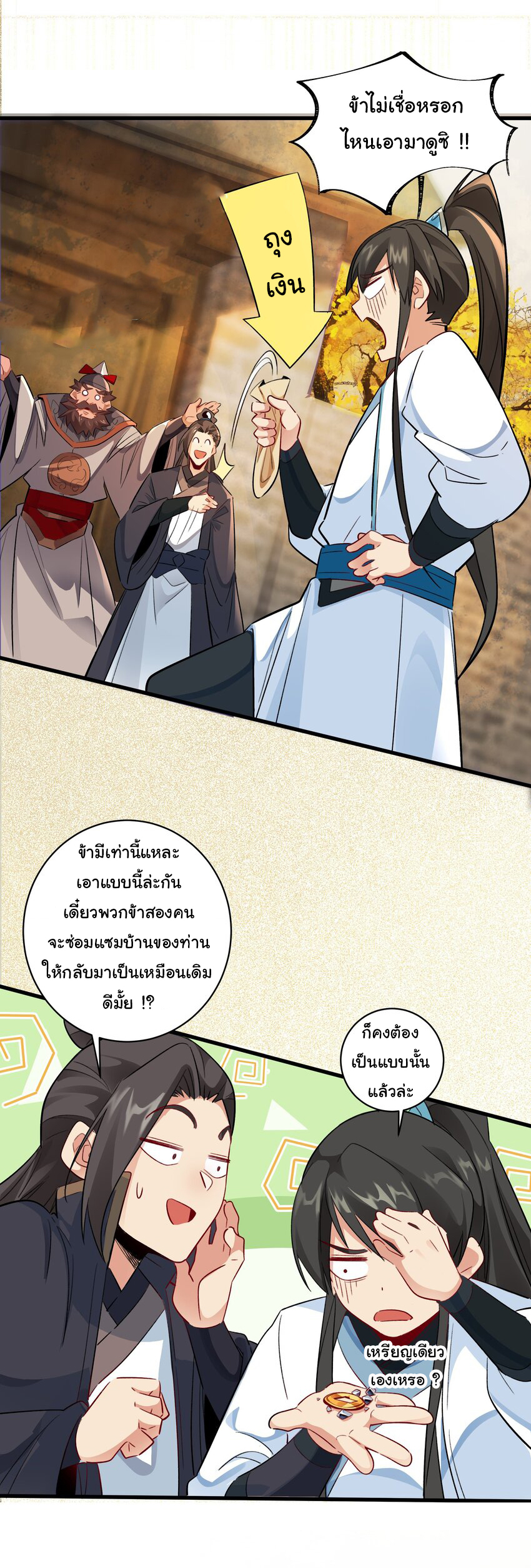 ชะตาฟ้าสั่งให้ข้าเป็นเทพ ตอนที่ 5 หน้า 16